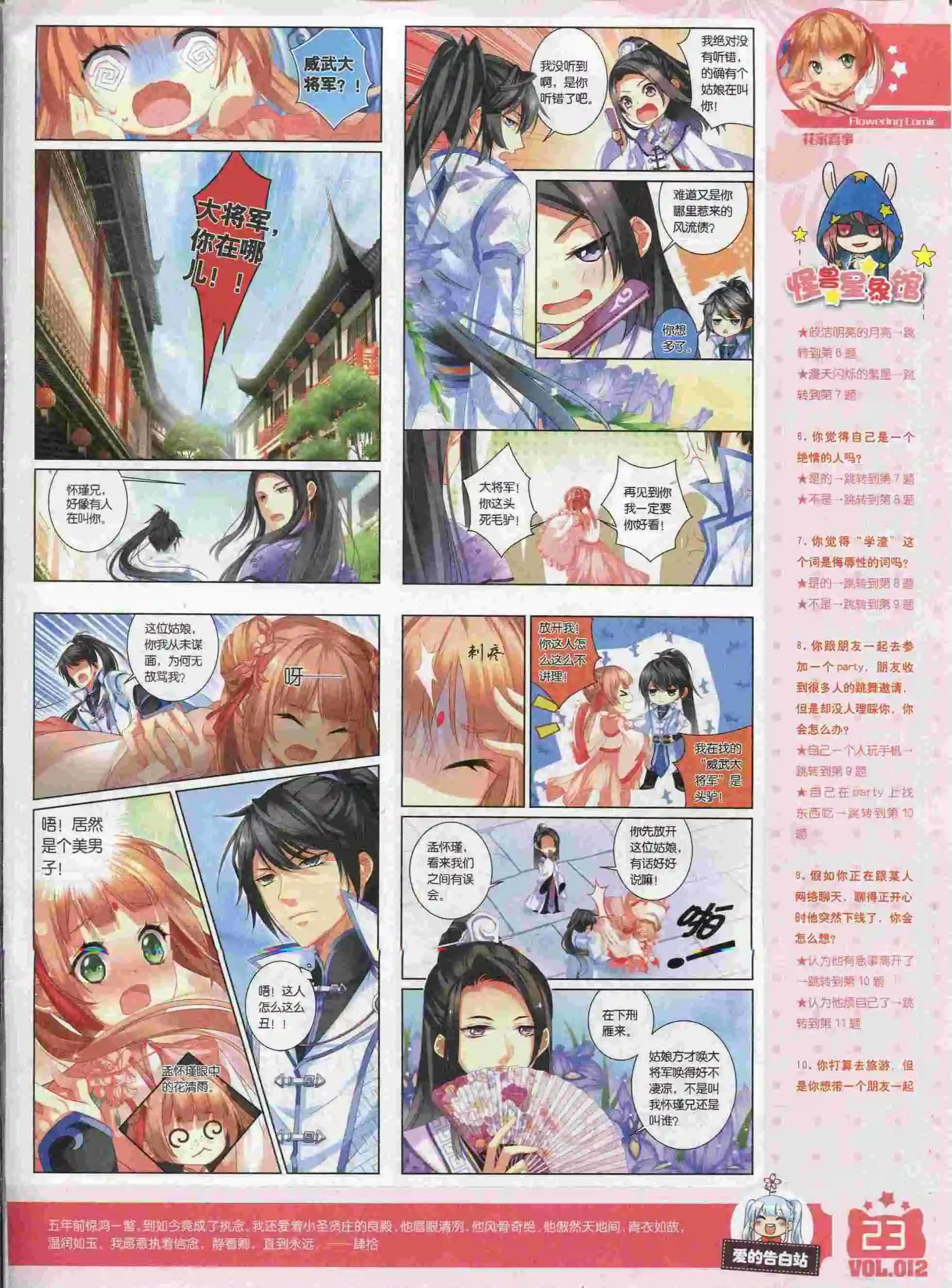 《花漫》第12期 第25页