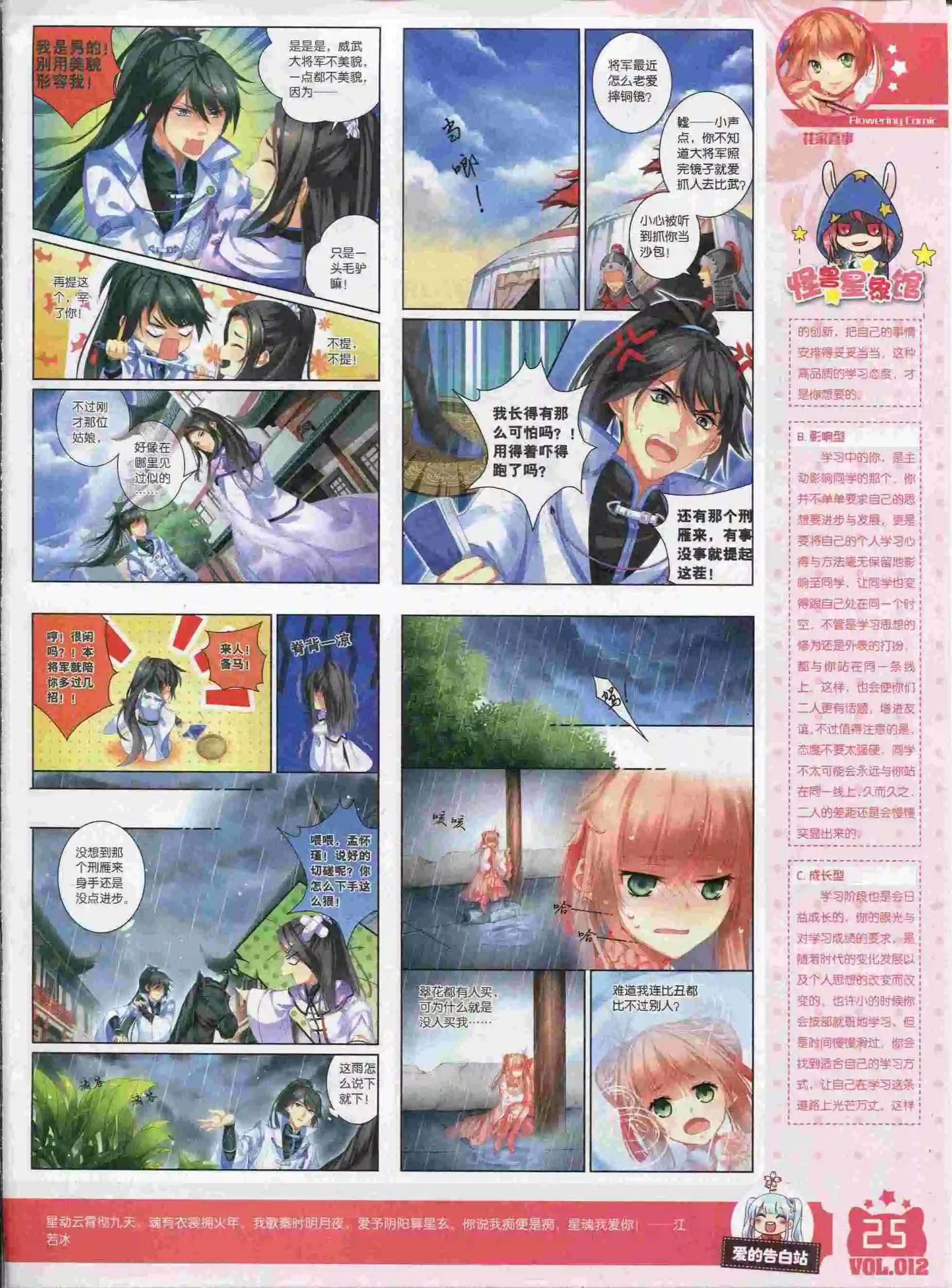 《花漫》第12期 第27页