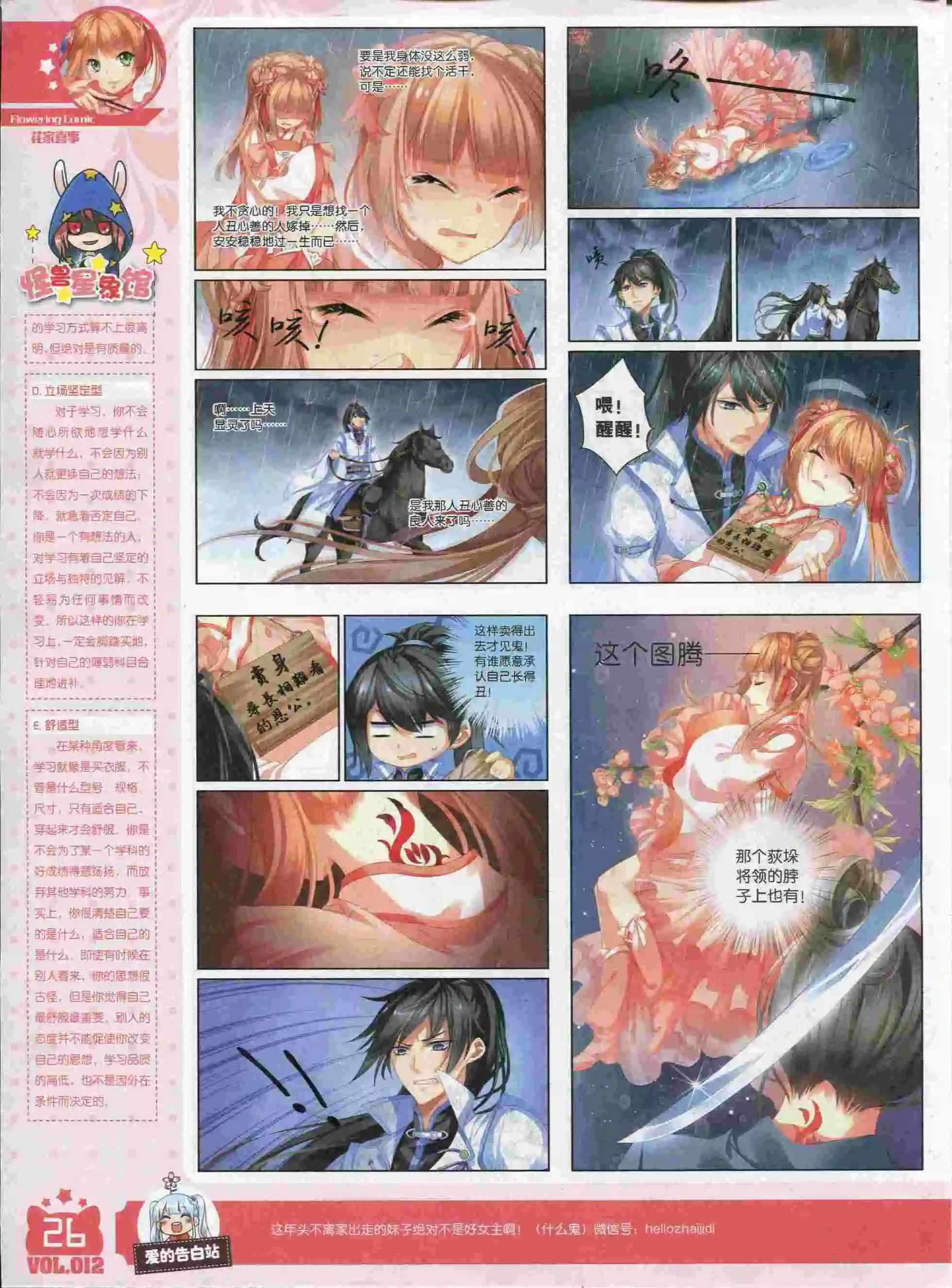 《花漫》第12期 第28页