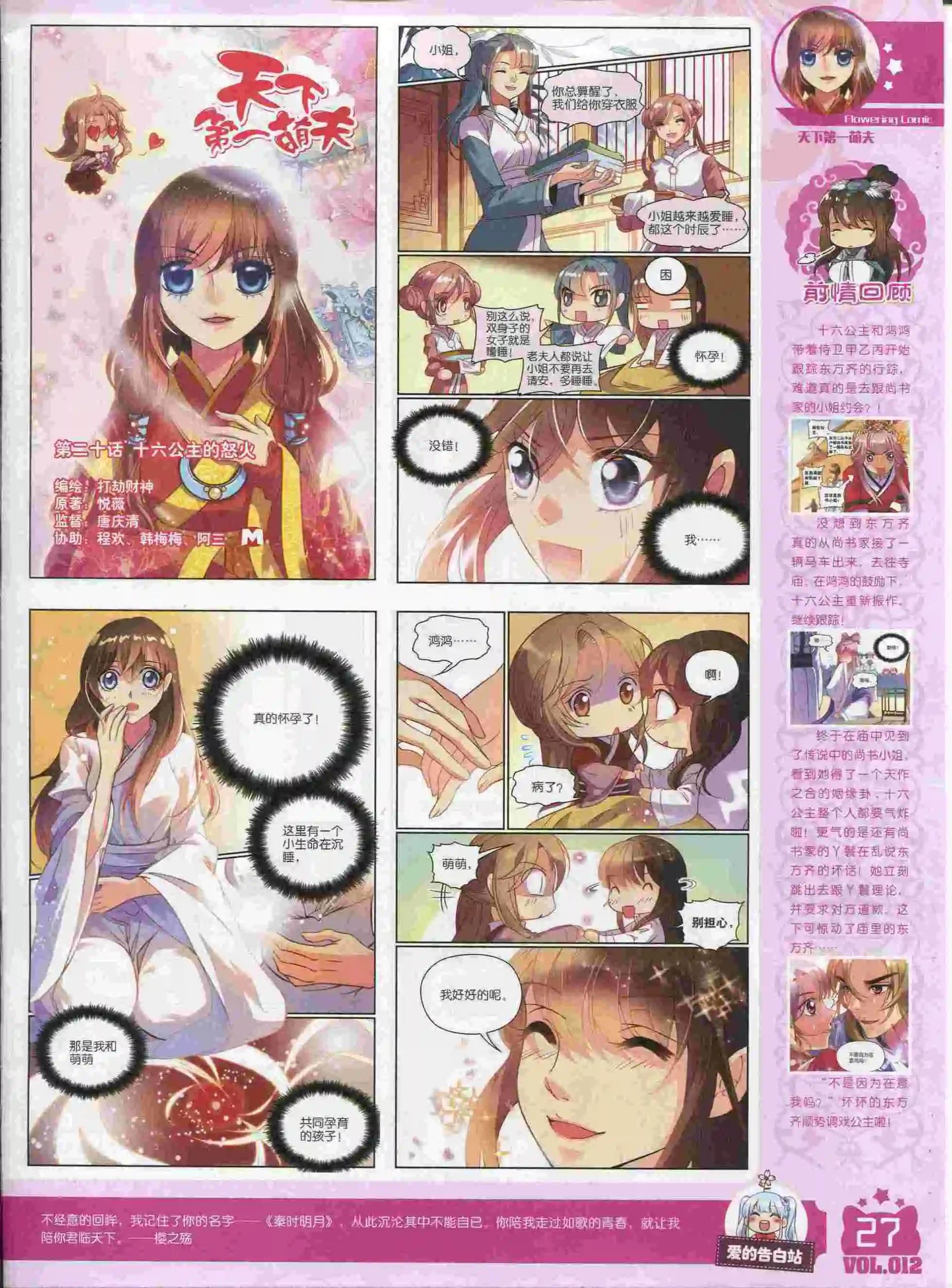 《花漫》第12期 第29页