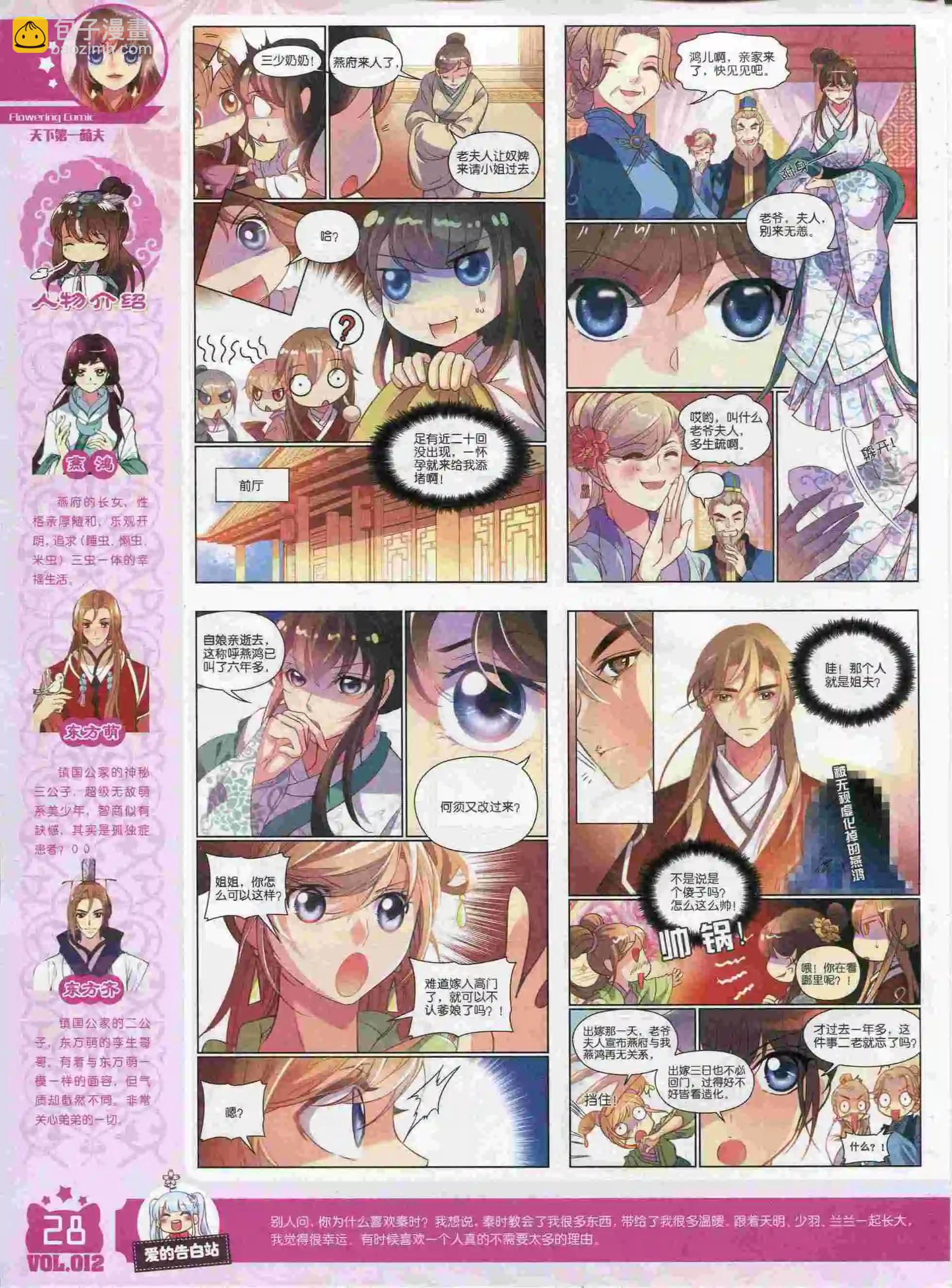 《花漫》第12期 第30页