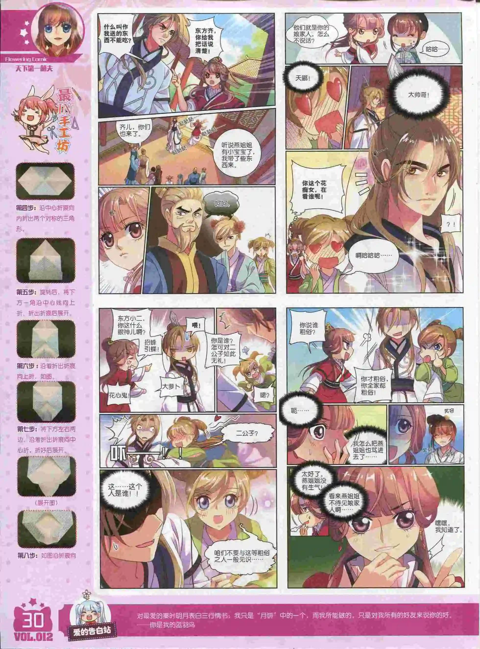 《花漫》第12期 第32页