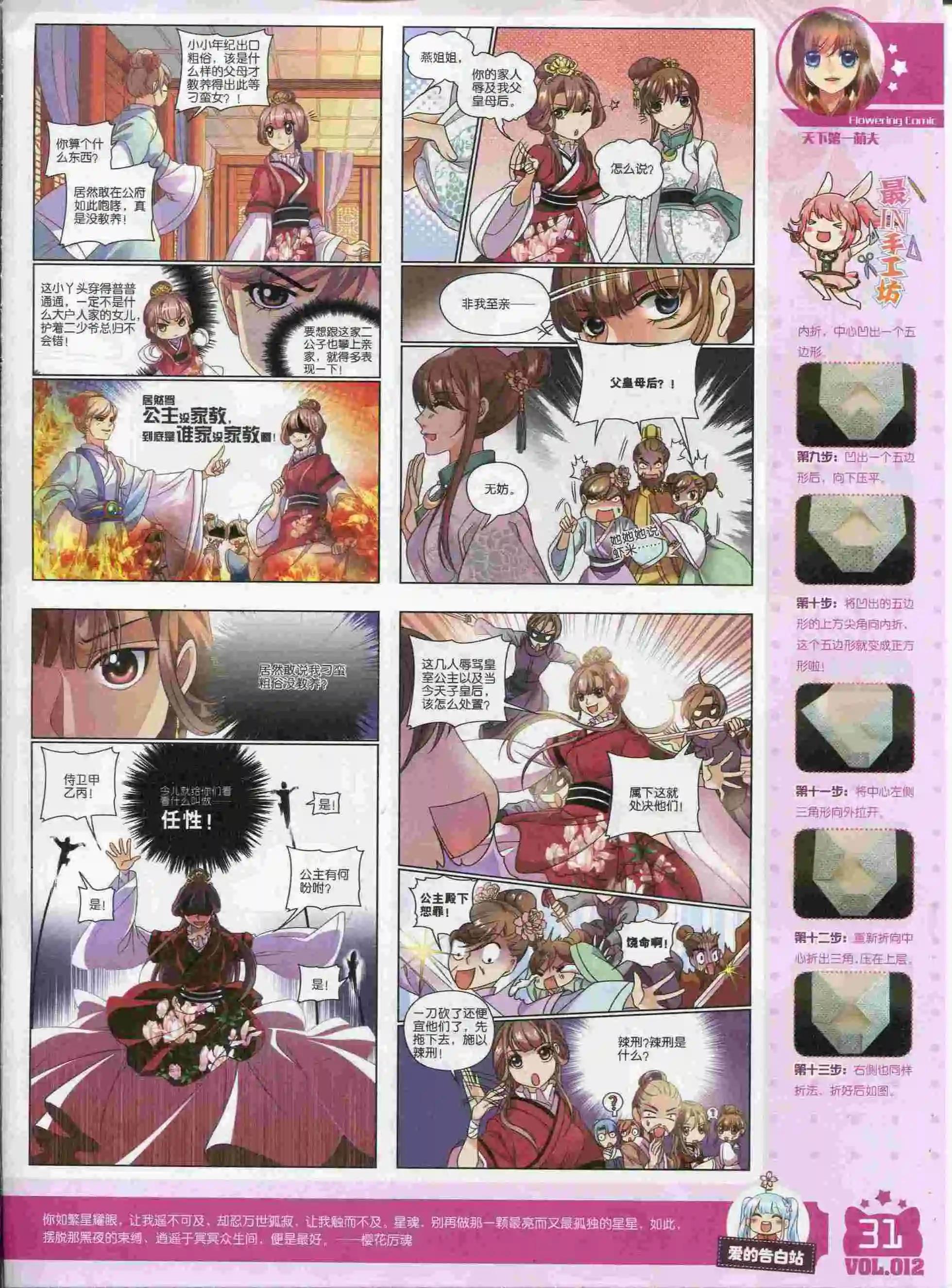 《花漫》第12期 第33页