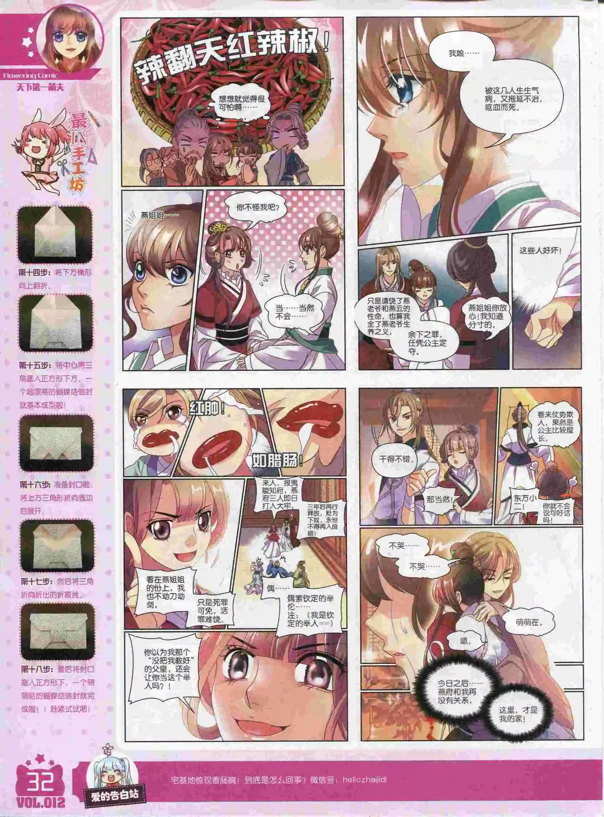 《花漫》第12期 第34页