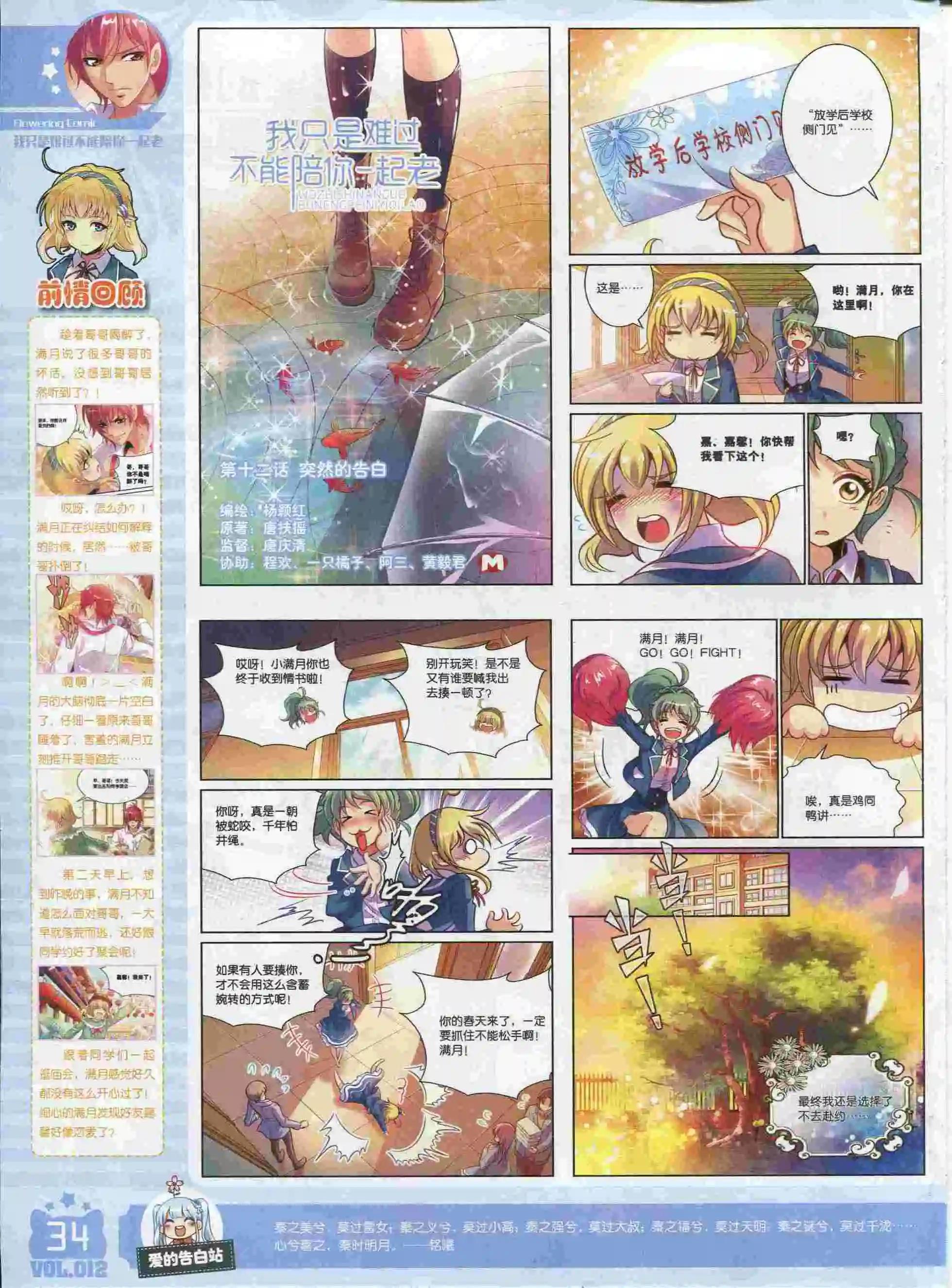 《花漫》第12期 第36页
