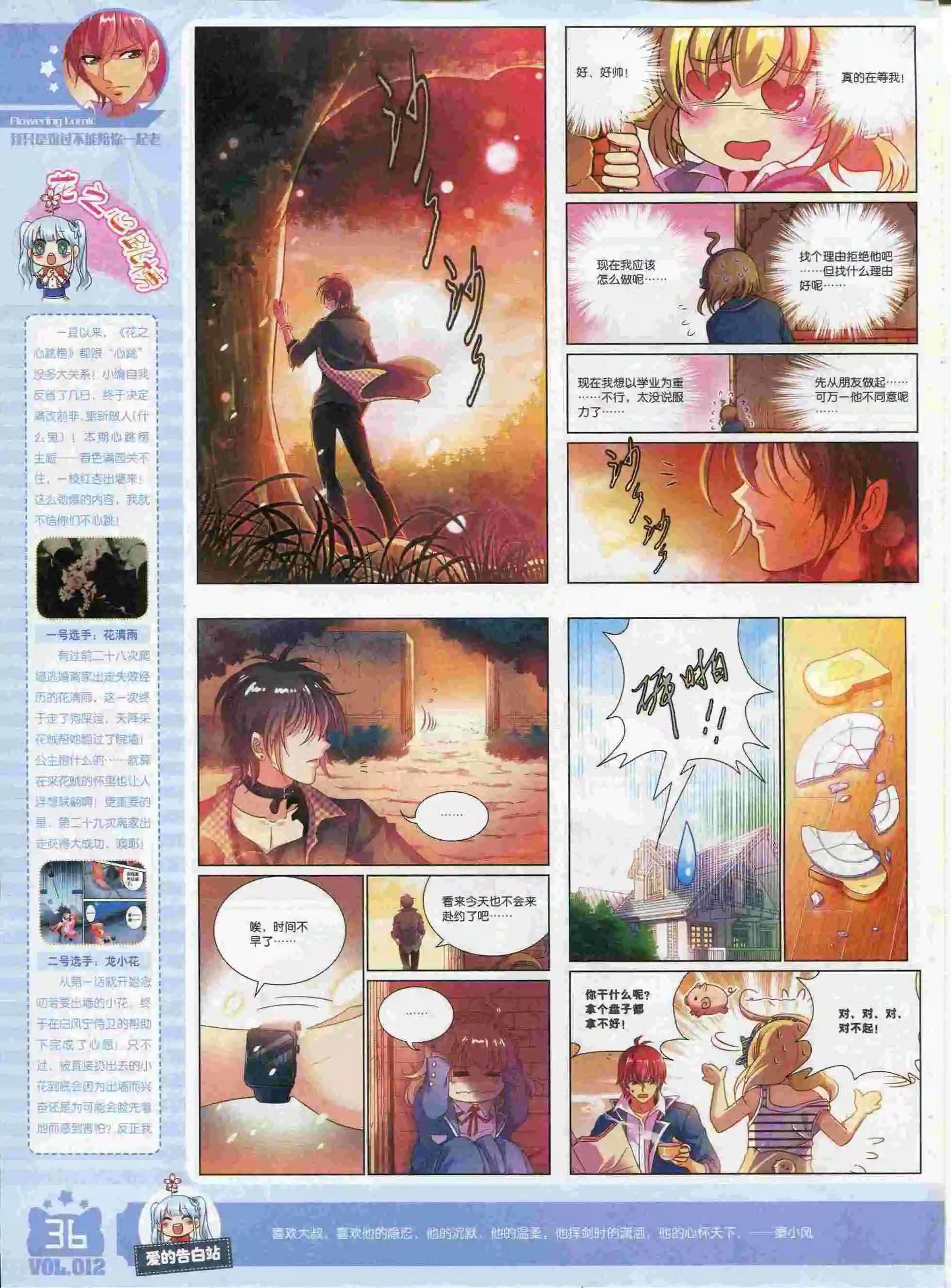 《花漫》第12期 第38页
