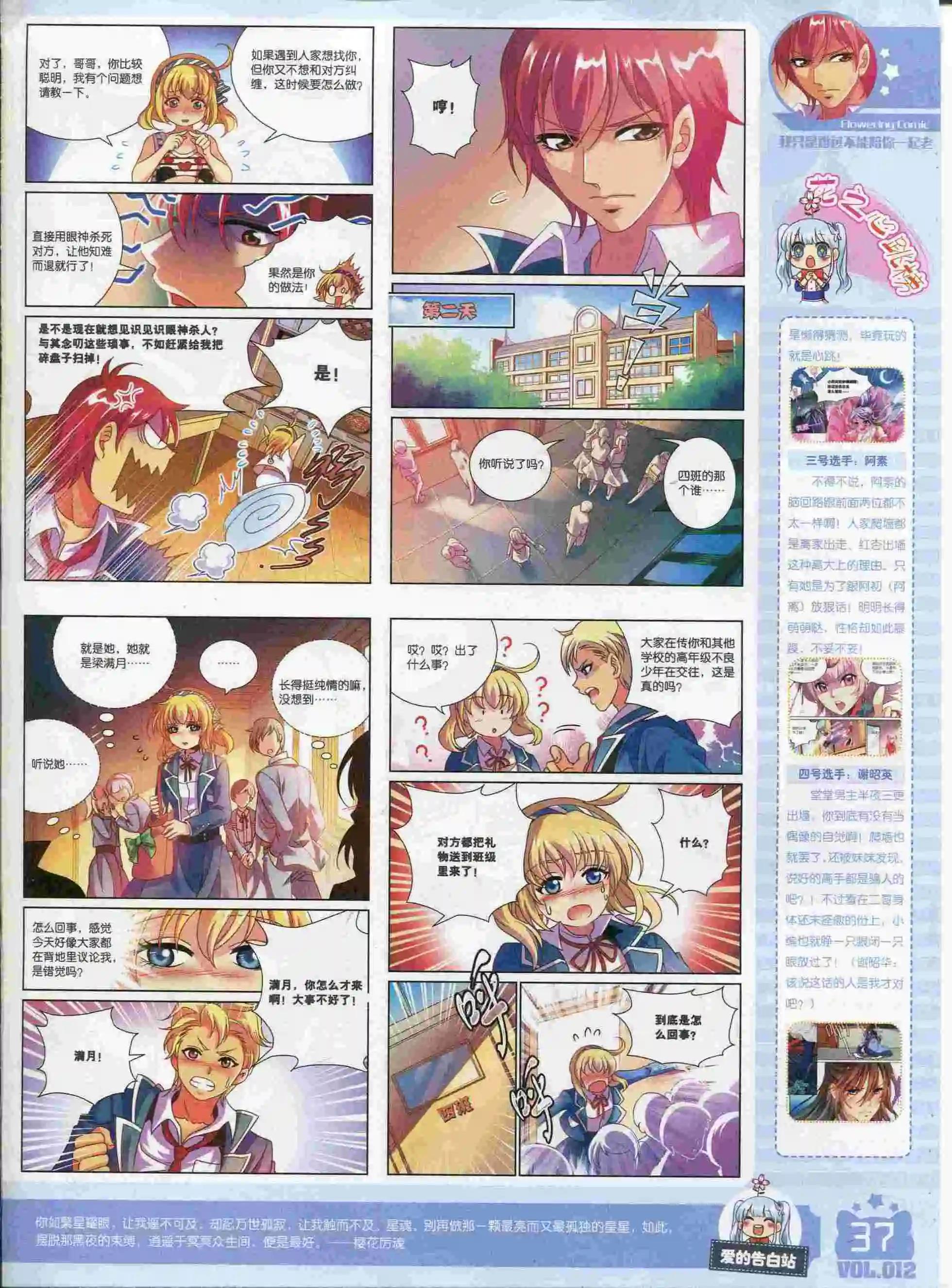 《花漫》第12期 第39页