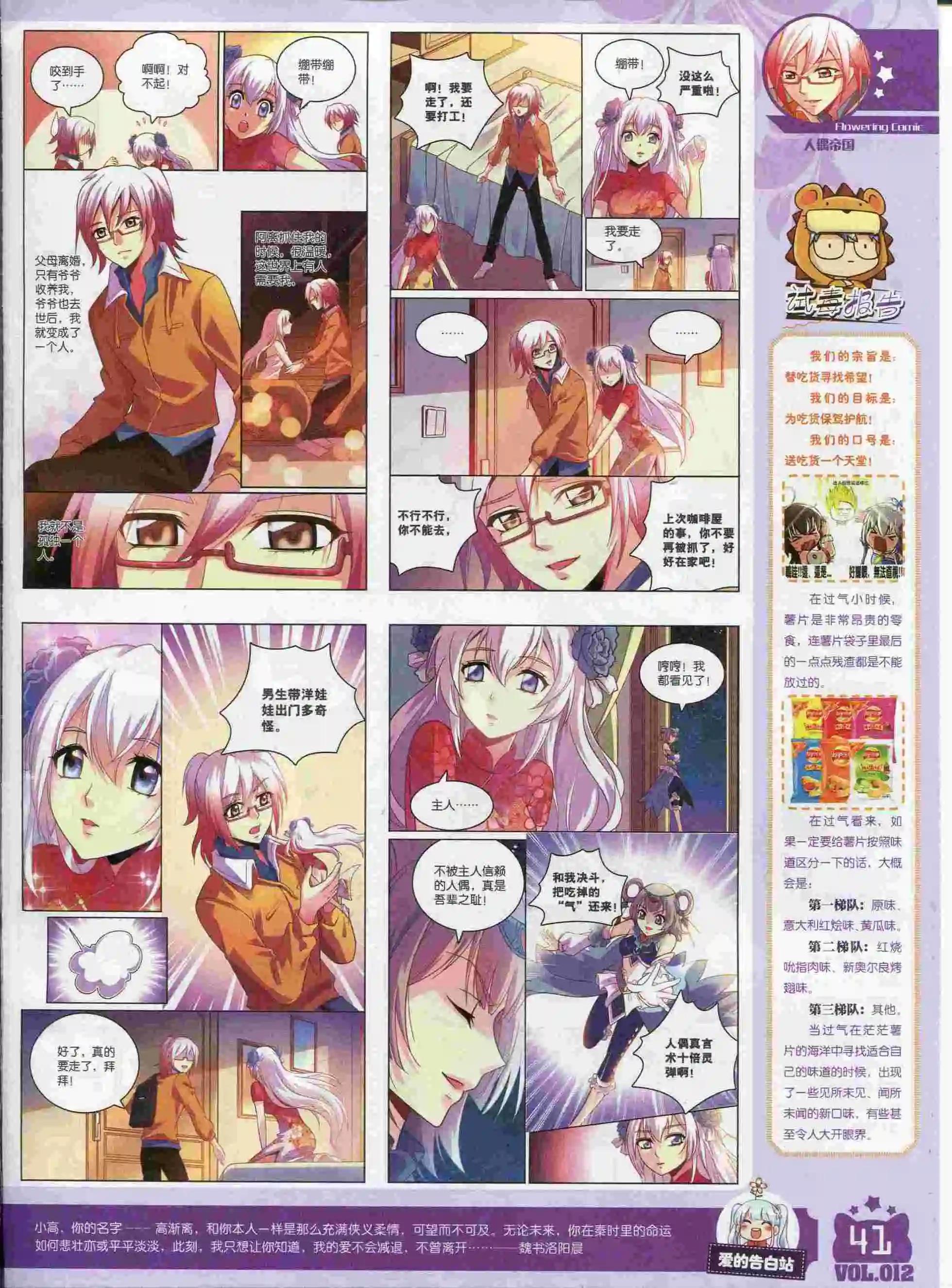 《花漫》第12期 第43页