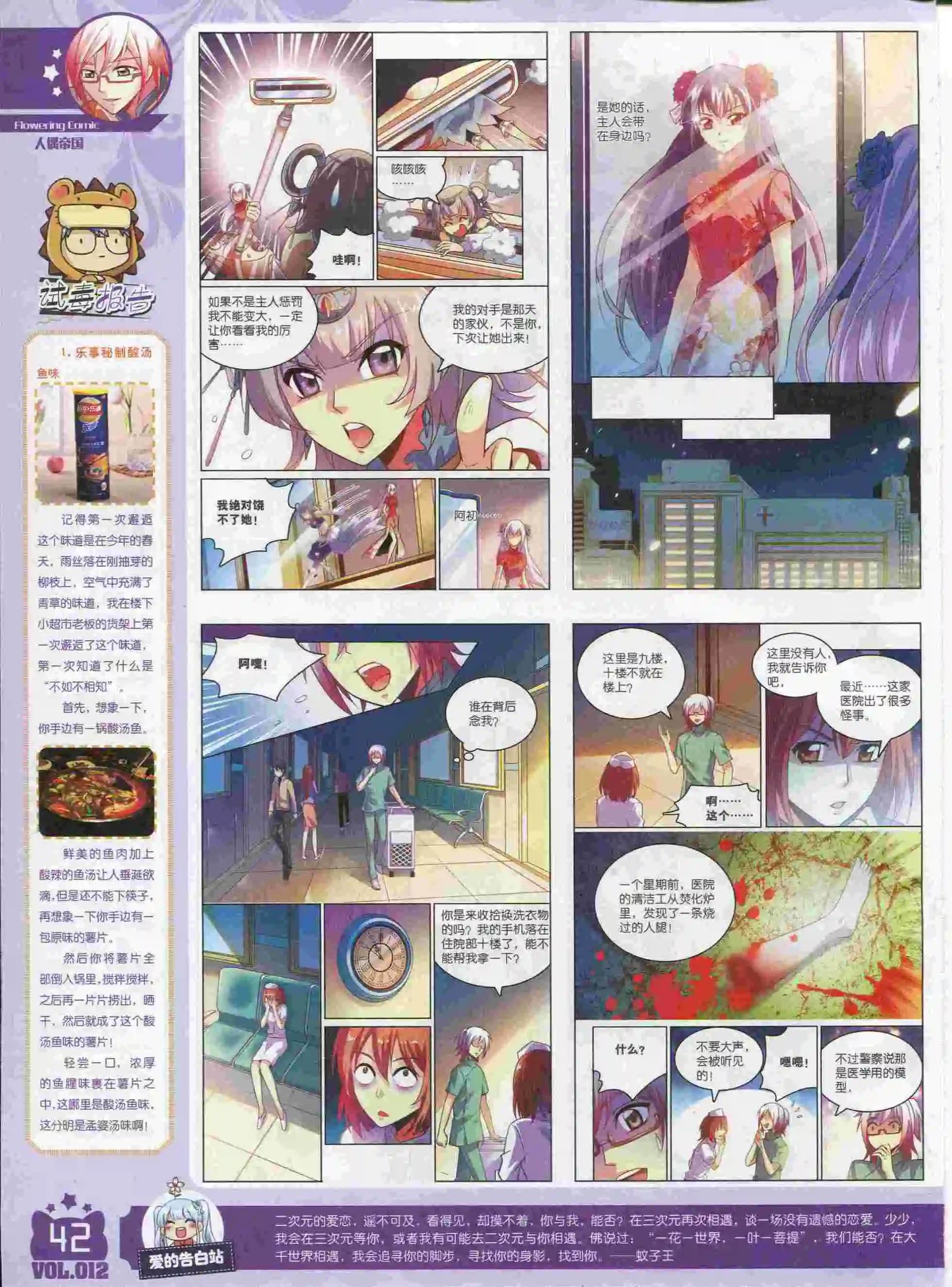 《花漫》第12期 第44页