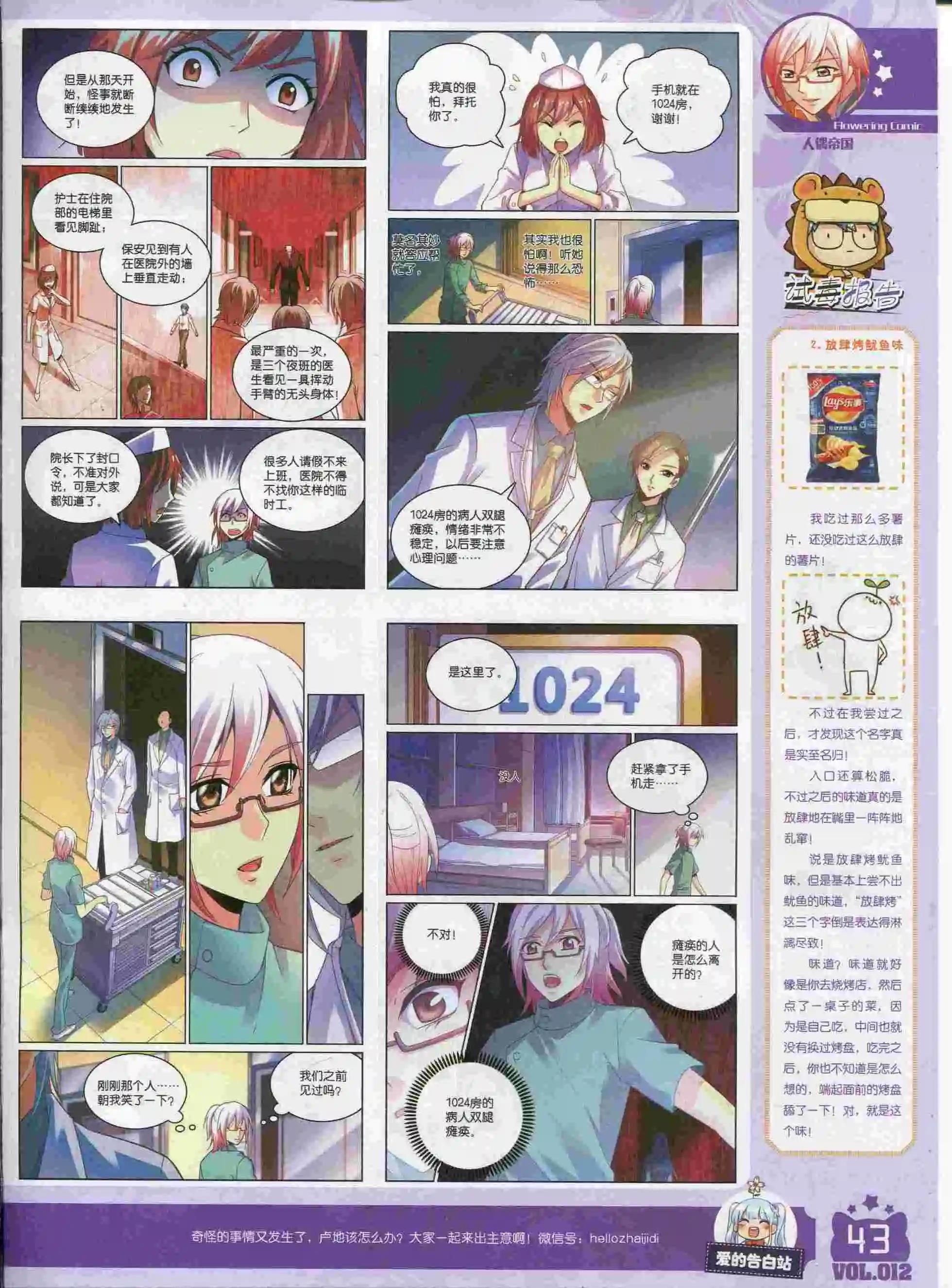 《花漫》第12期 第45页