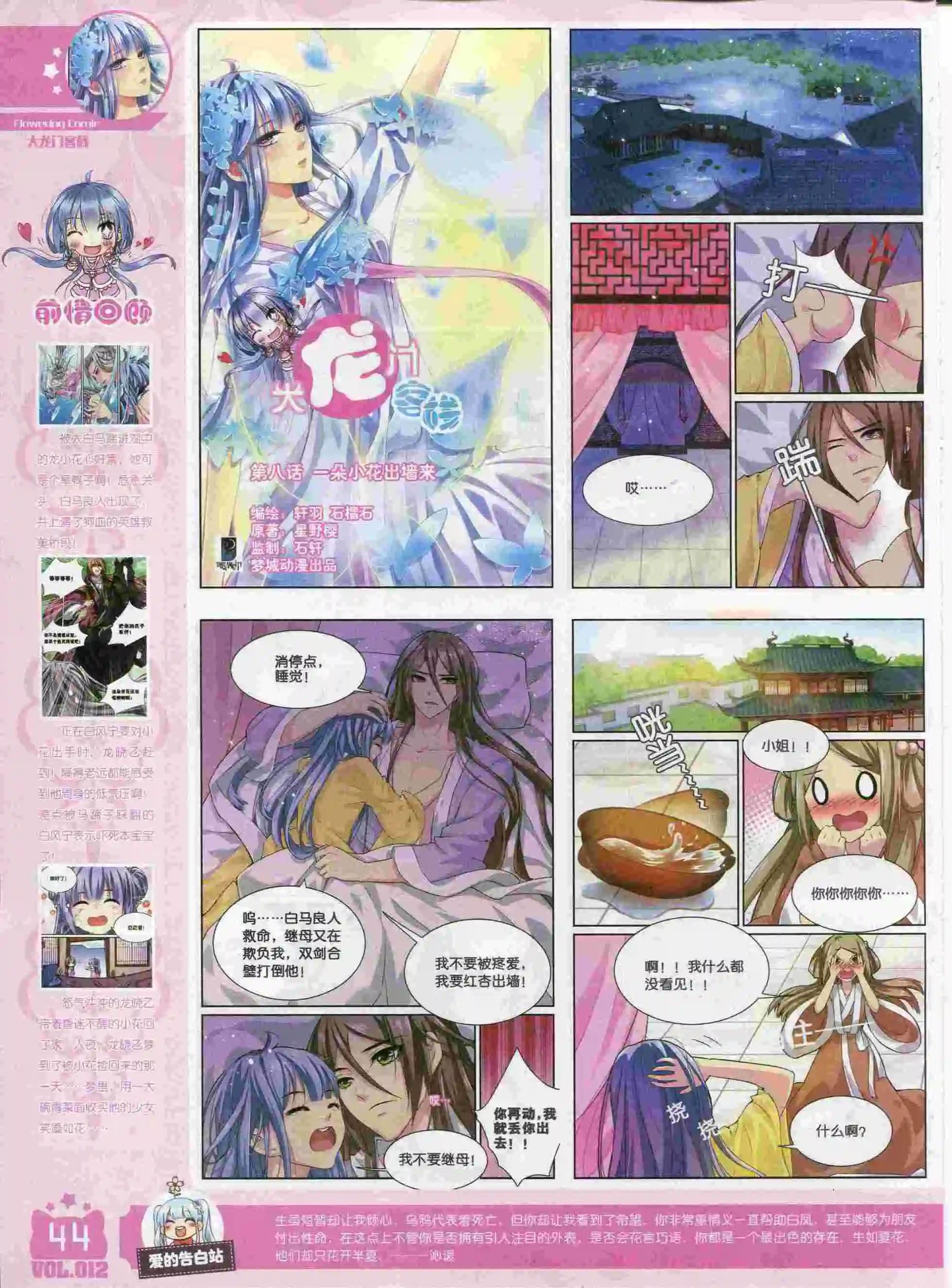 《花漫》第12期 第46页