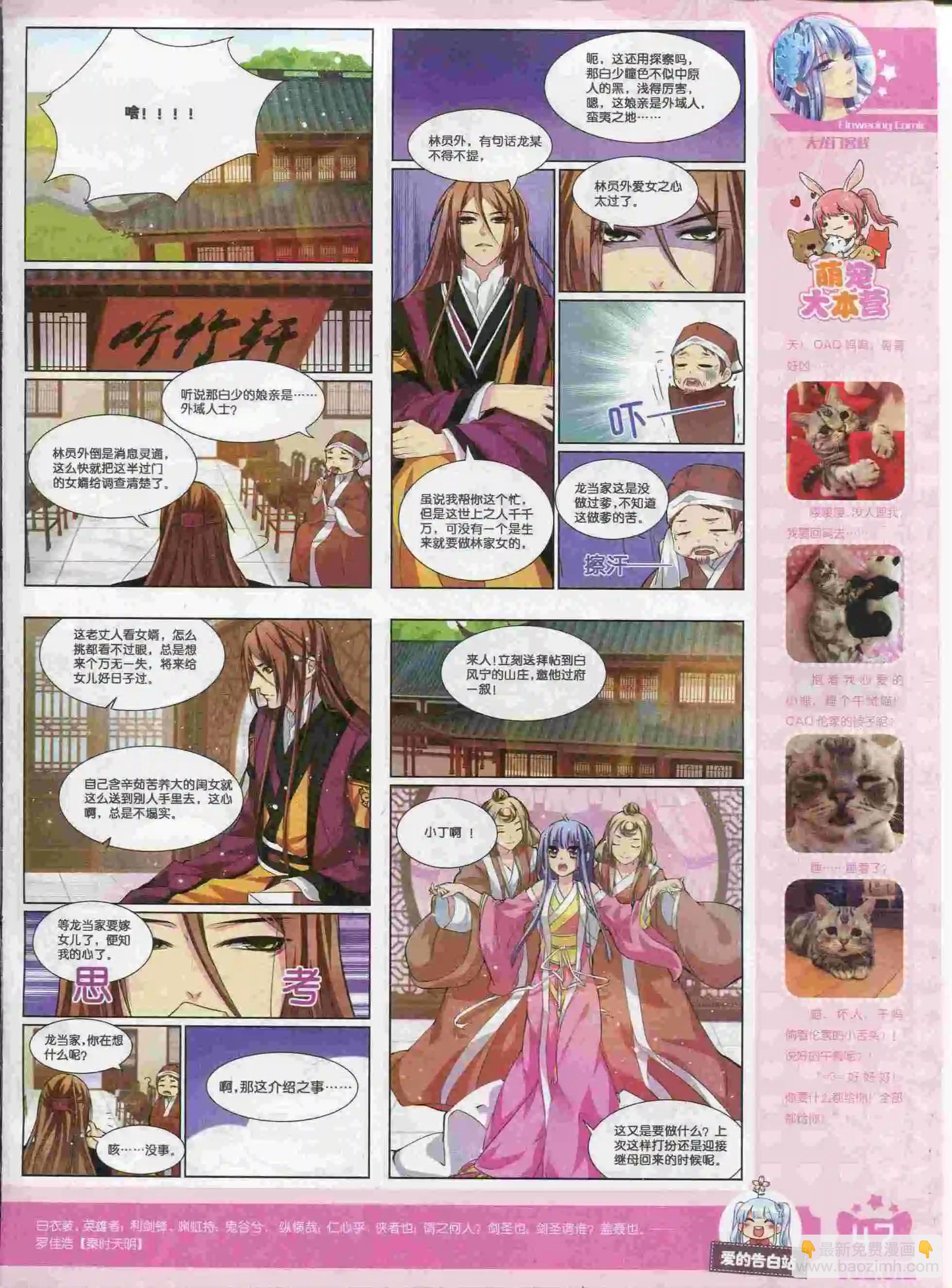 《花漫》第12期 第49页