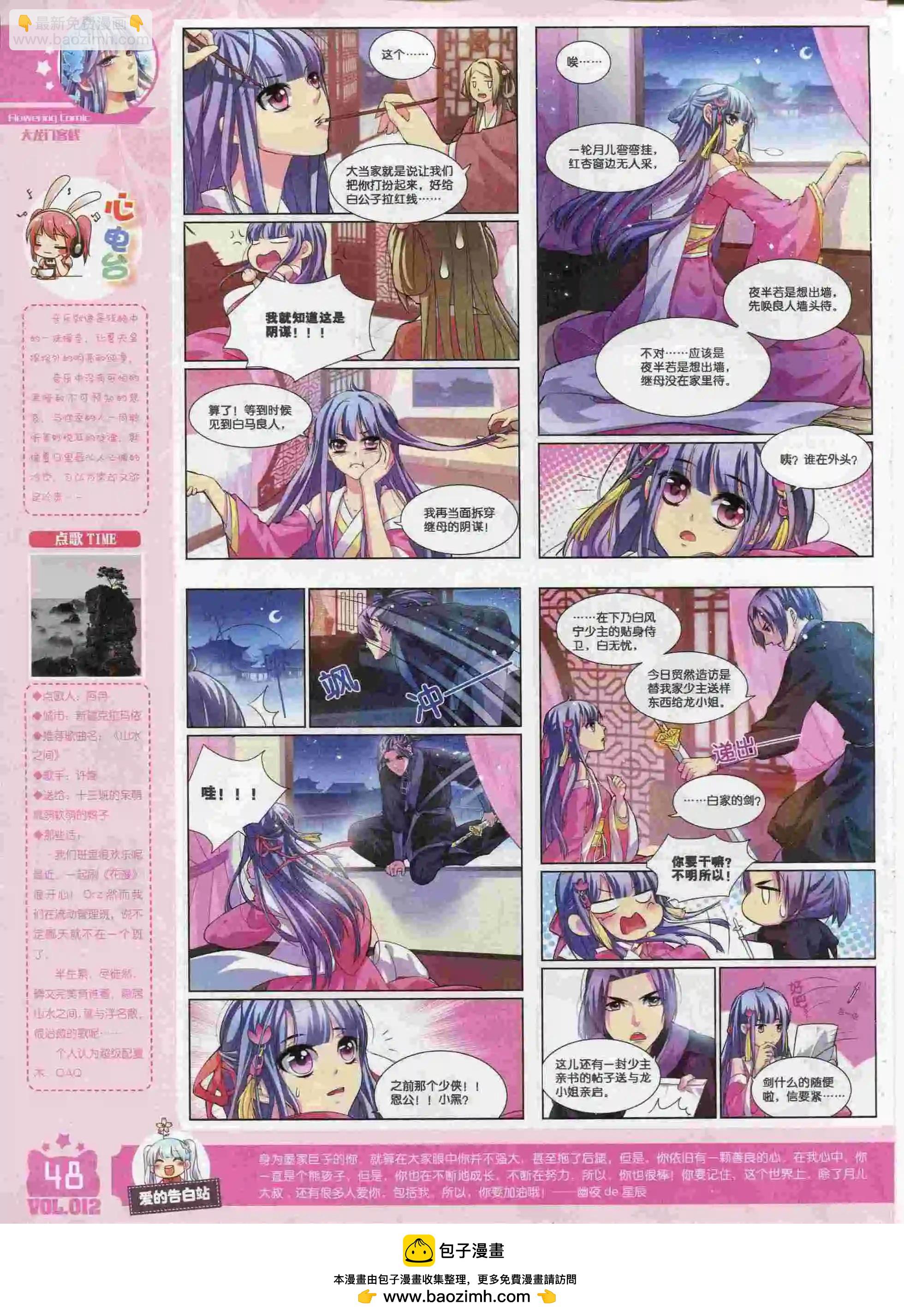 《花漫》第12期 第50页