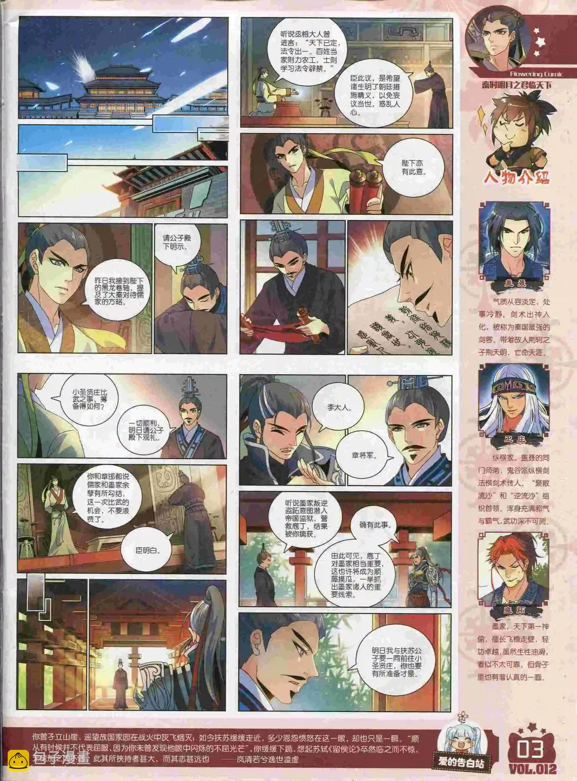 《花漫》第12期 第5页