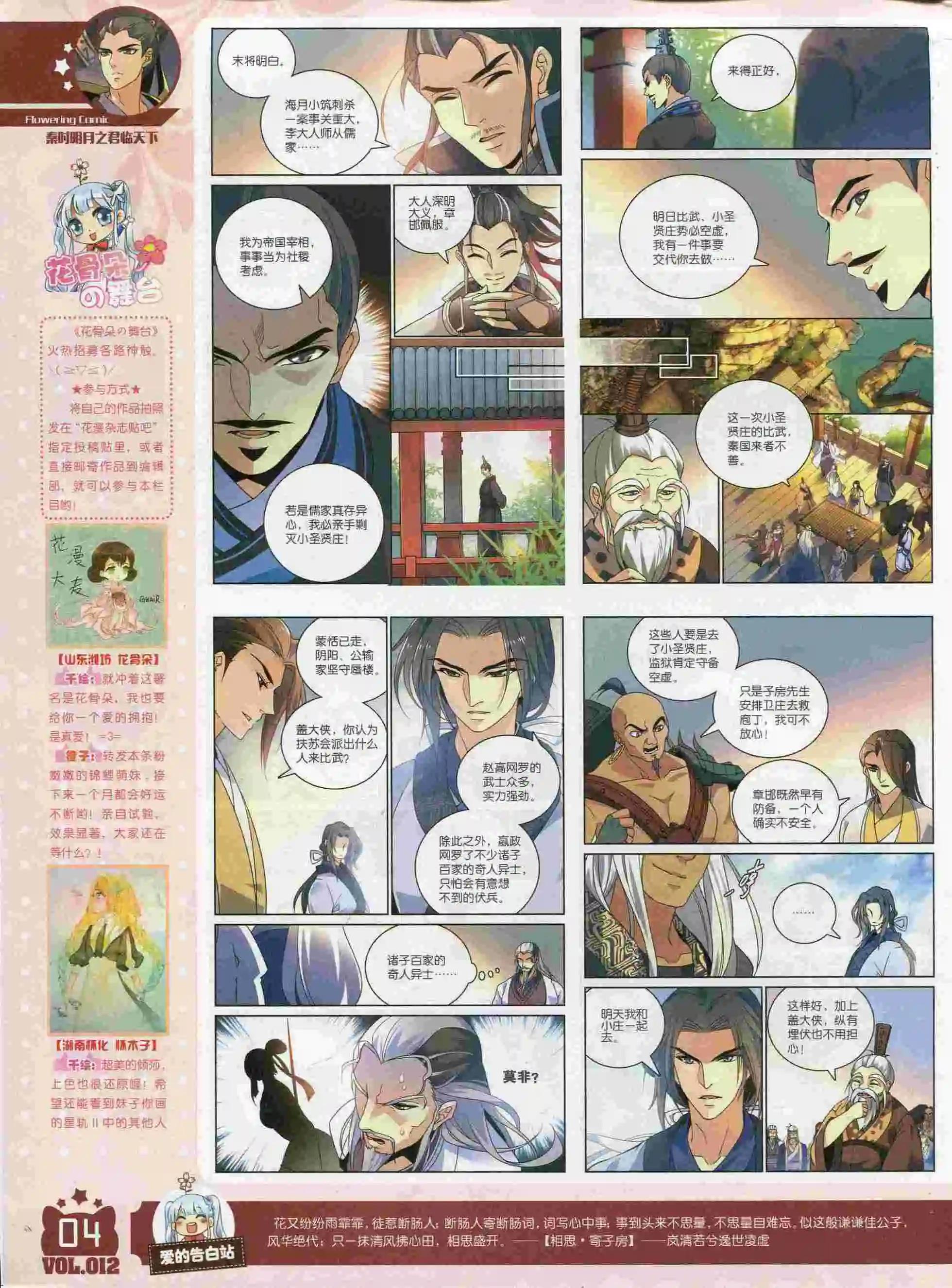 《花漫》第12期 第6页