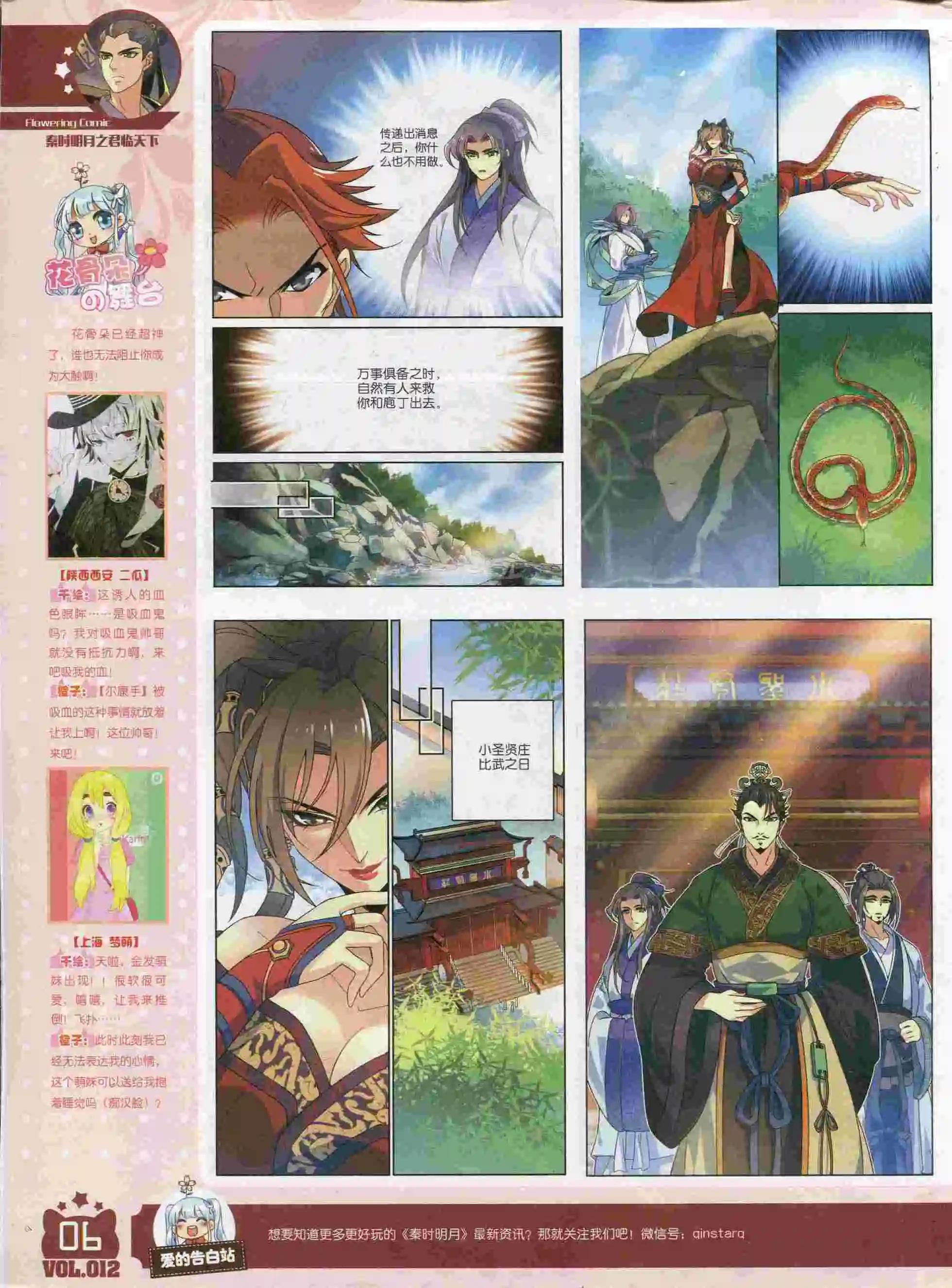 《花漫》第12期 第8页