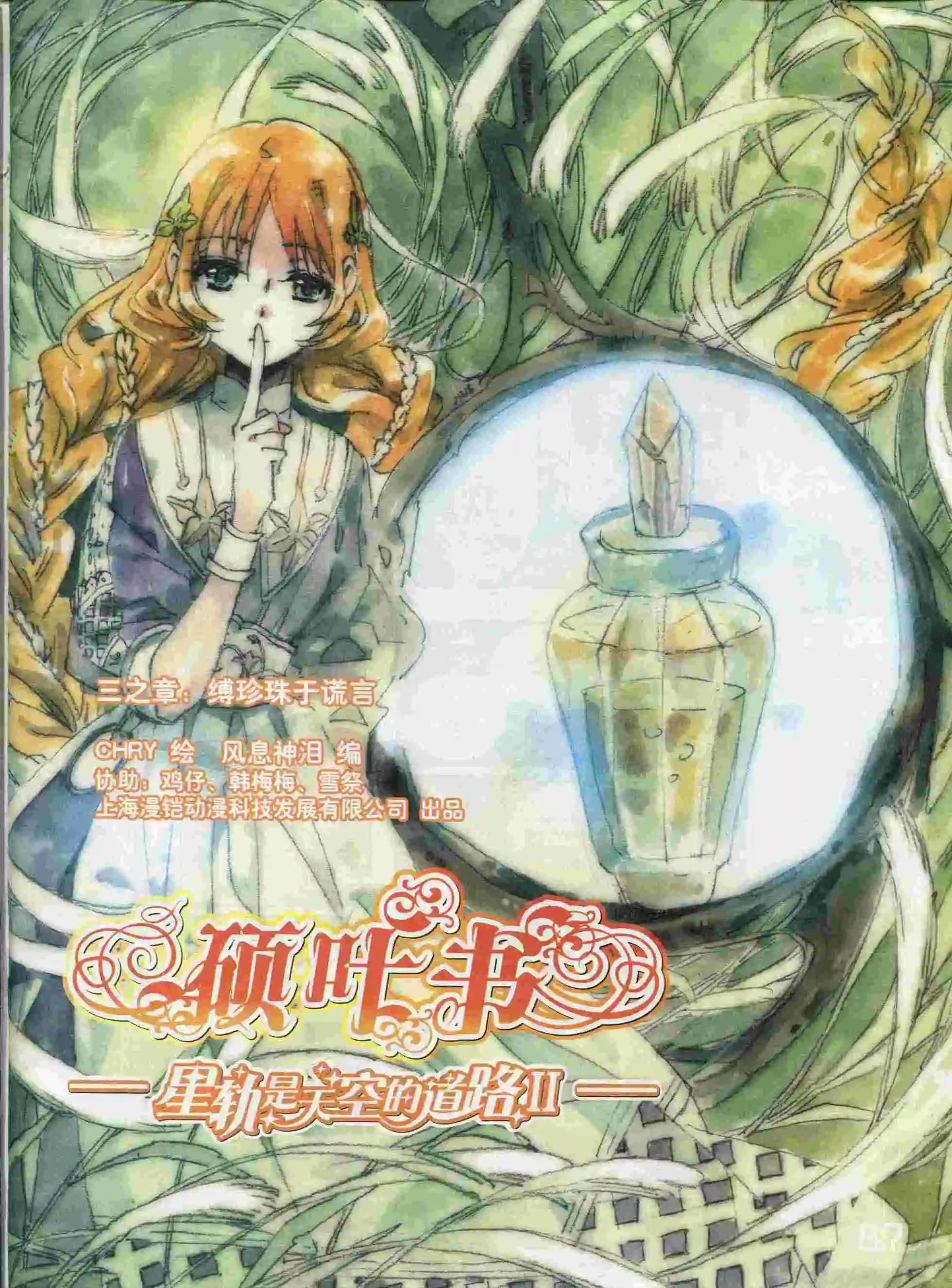 《花漫》第12期 第9页