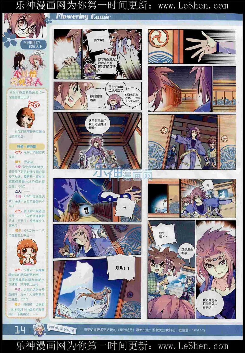 《花漫》第10期 第16页