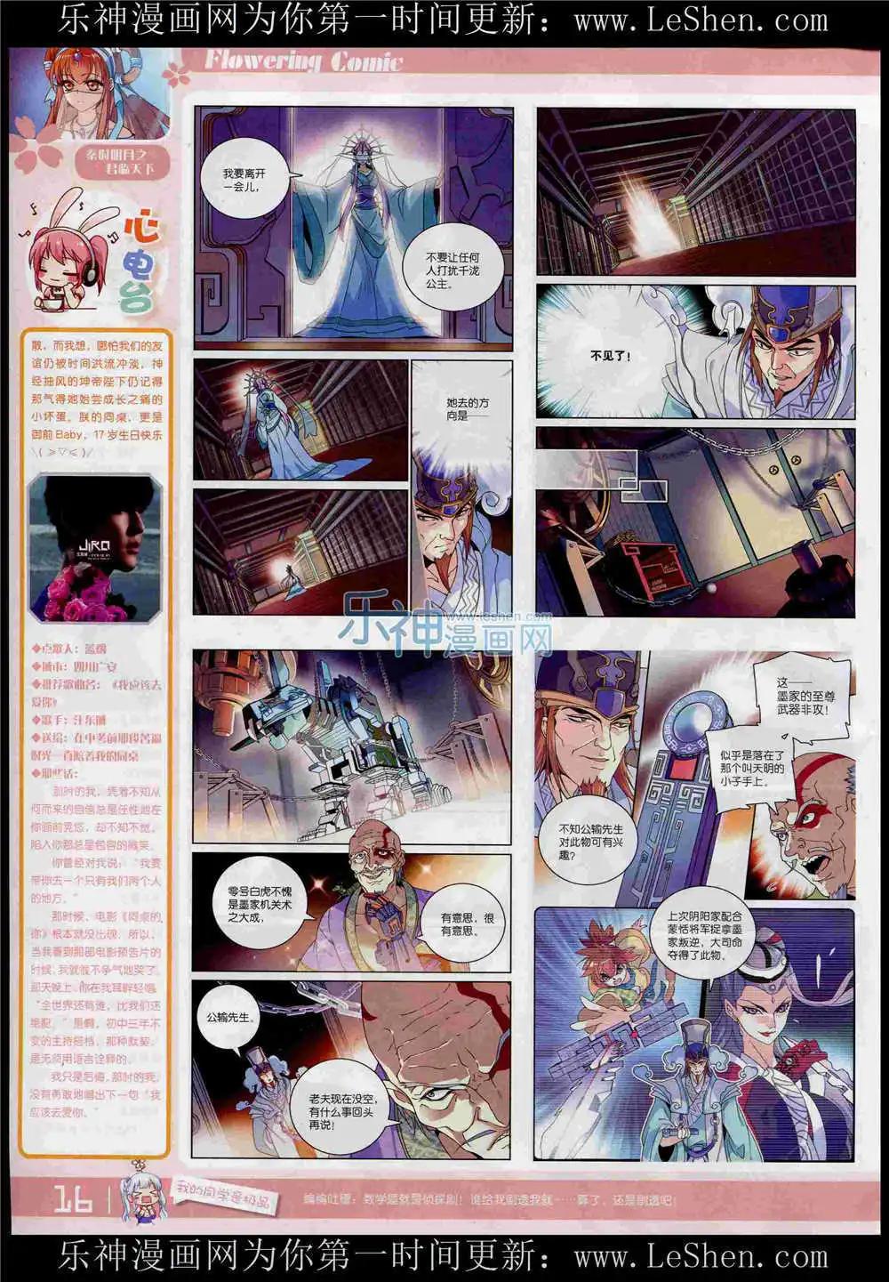 《花漫》第10期 第18页