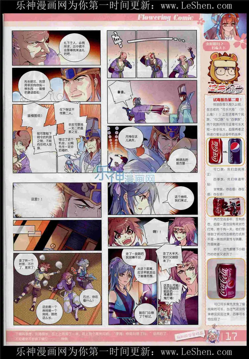 《花漫》第10期 第19页