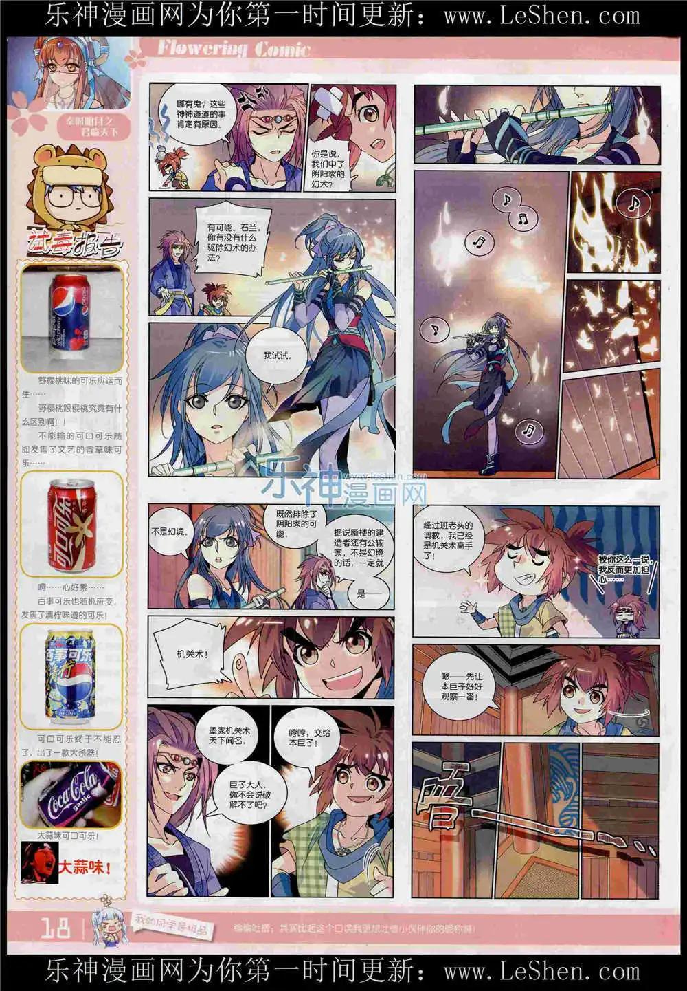 《花漫》第10期 第20页