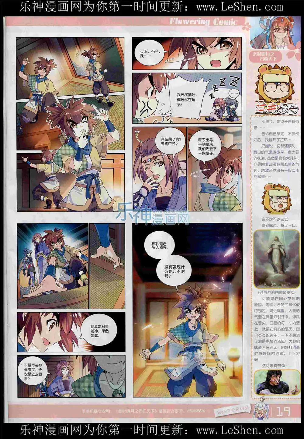 《花漫》第10期 第21页