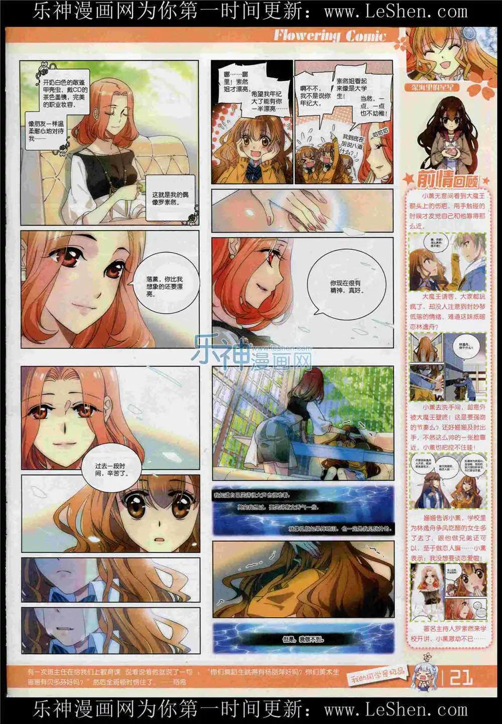 《花漫》第10期 第23页