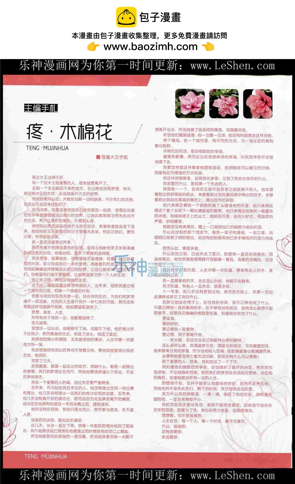 《花漫》第10期 第2页