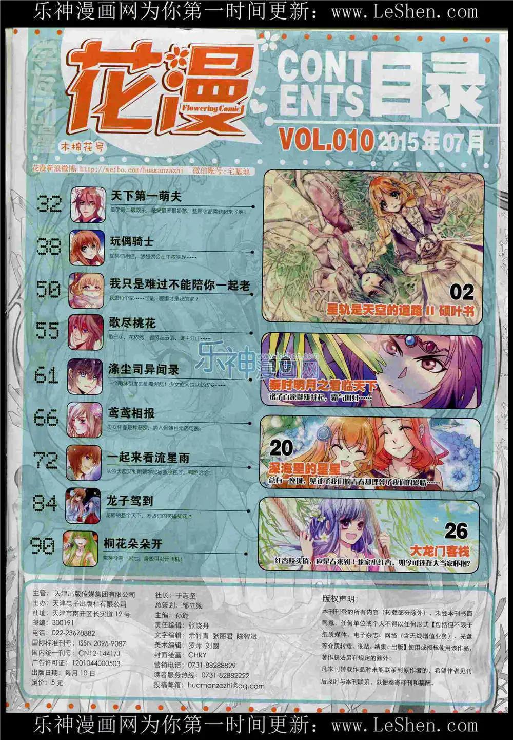 《花漫》第10期 第3页