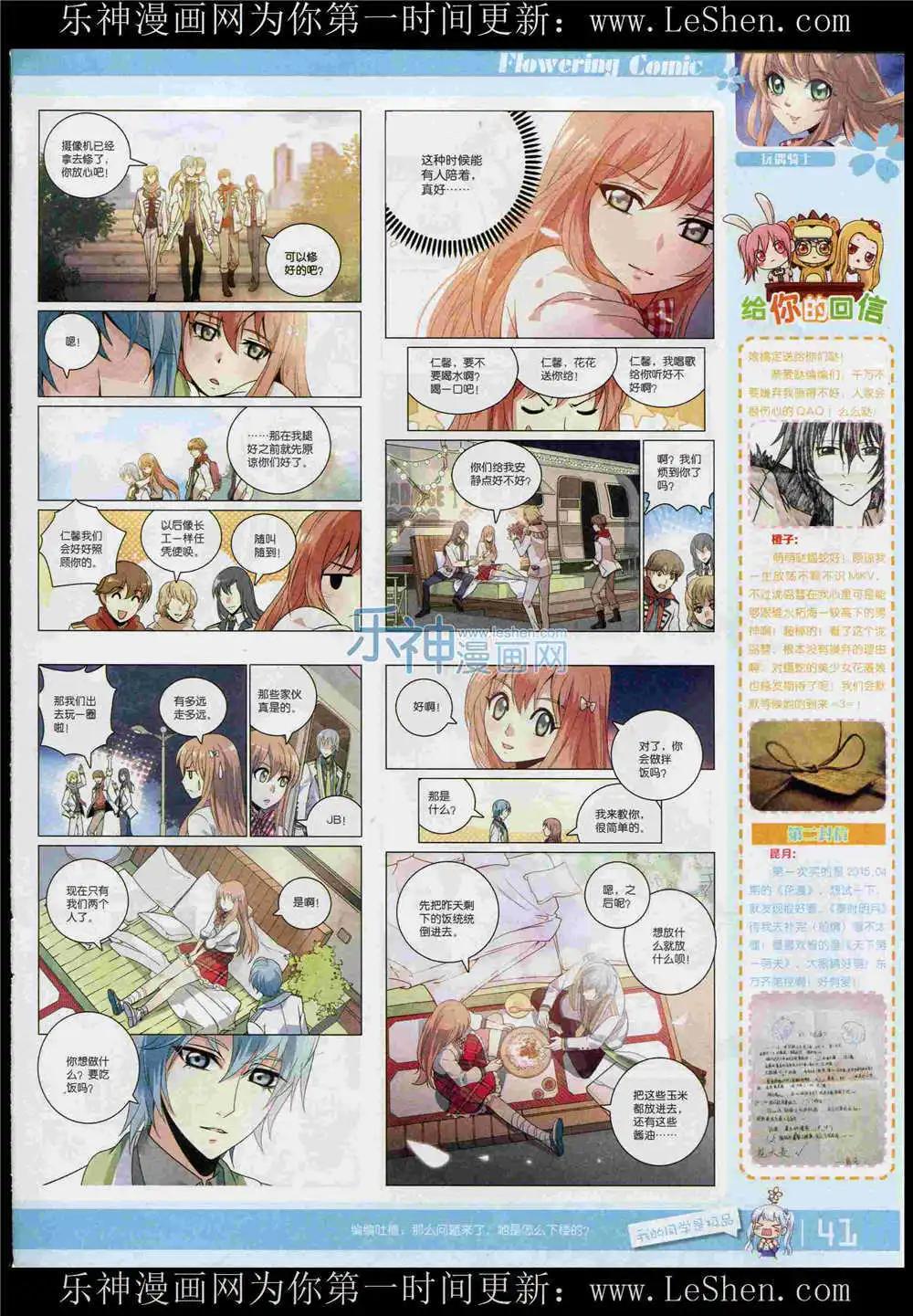 《花漫》第10期 第43页