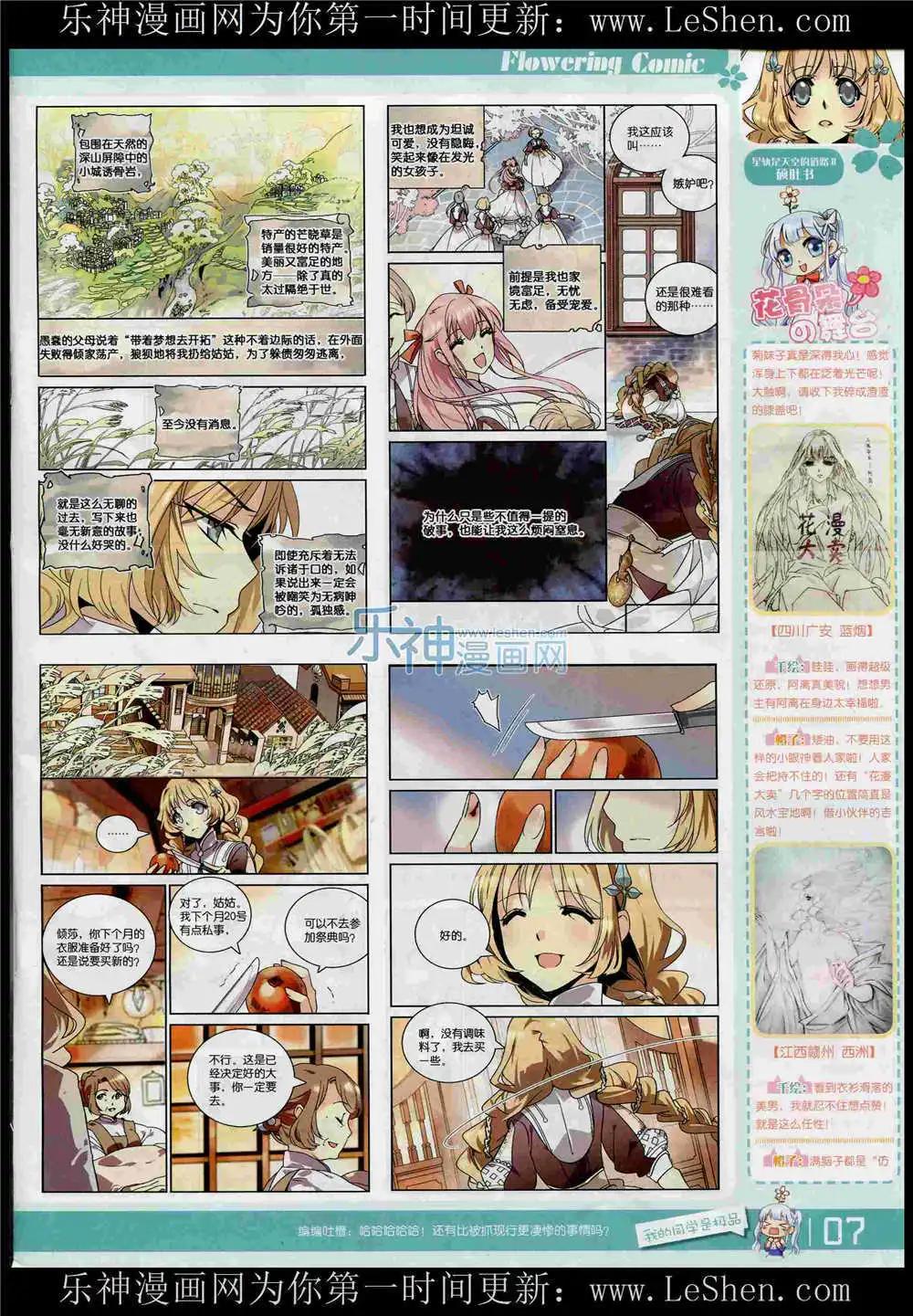 《花漫》第10期 第9页