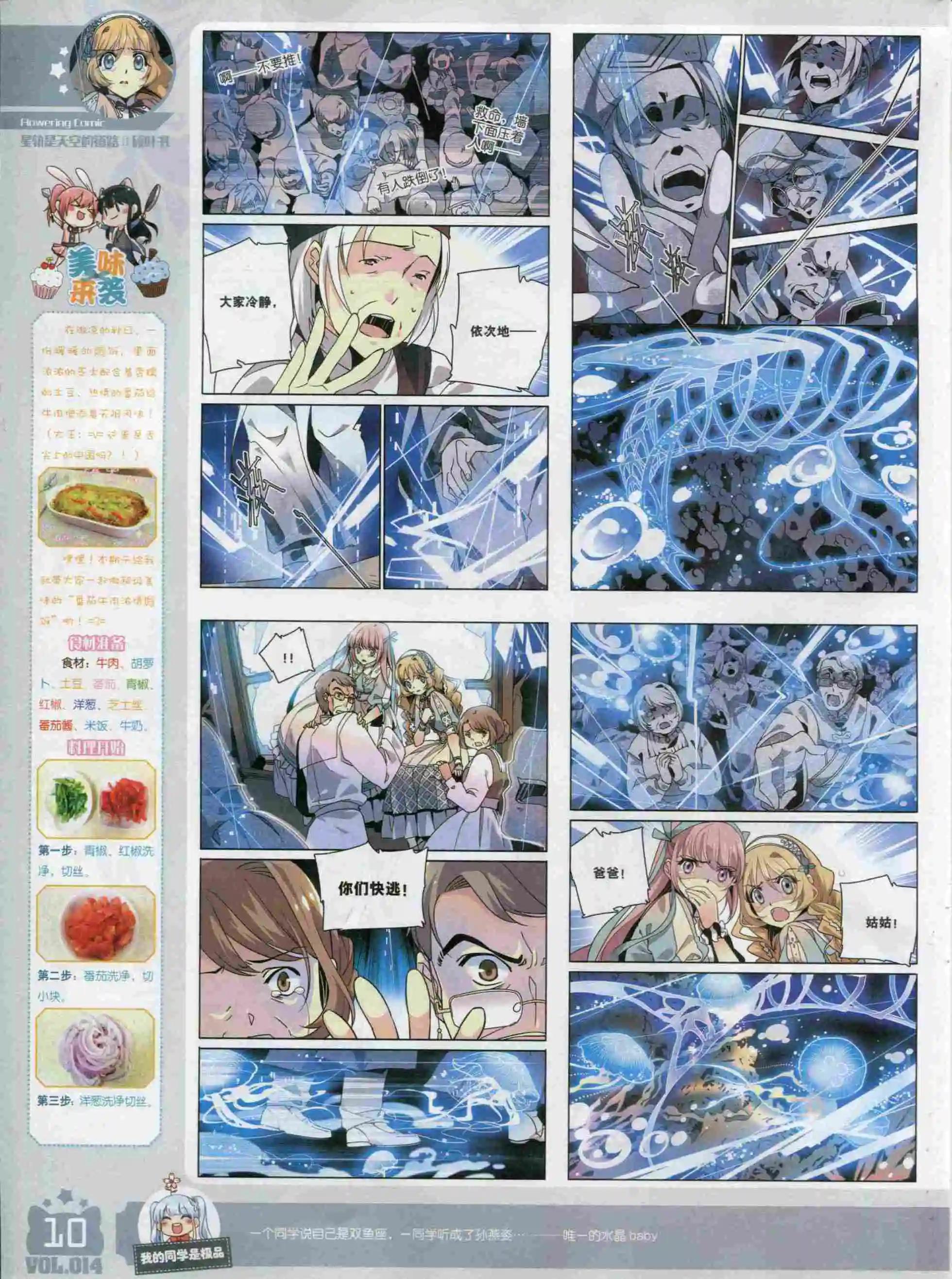 《花漫》2015年11期 第12页