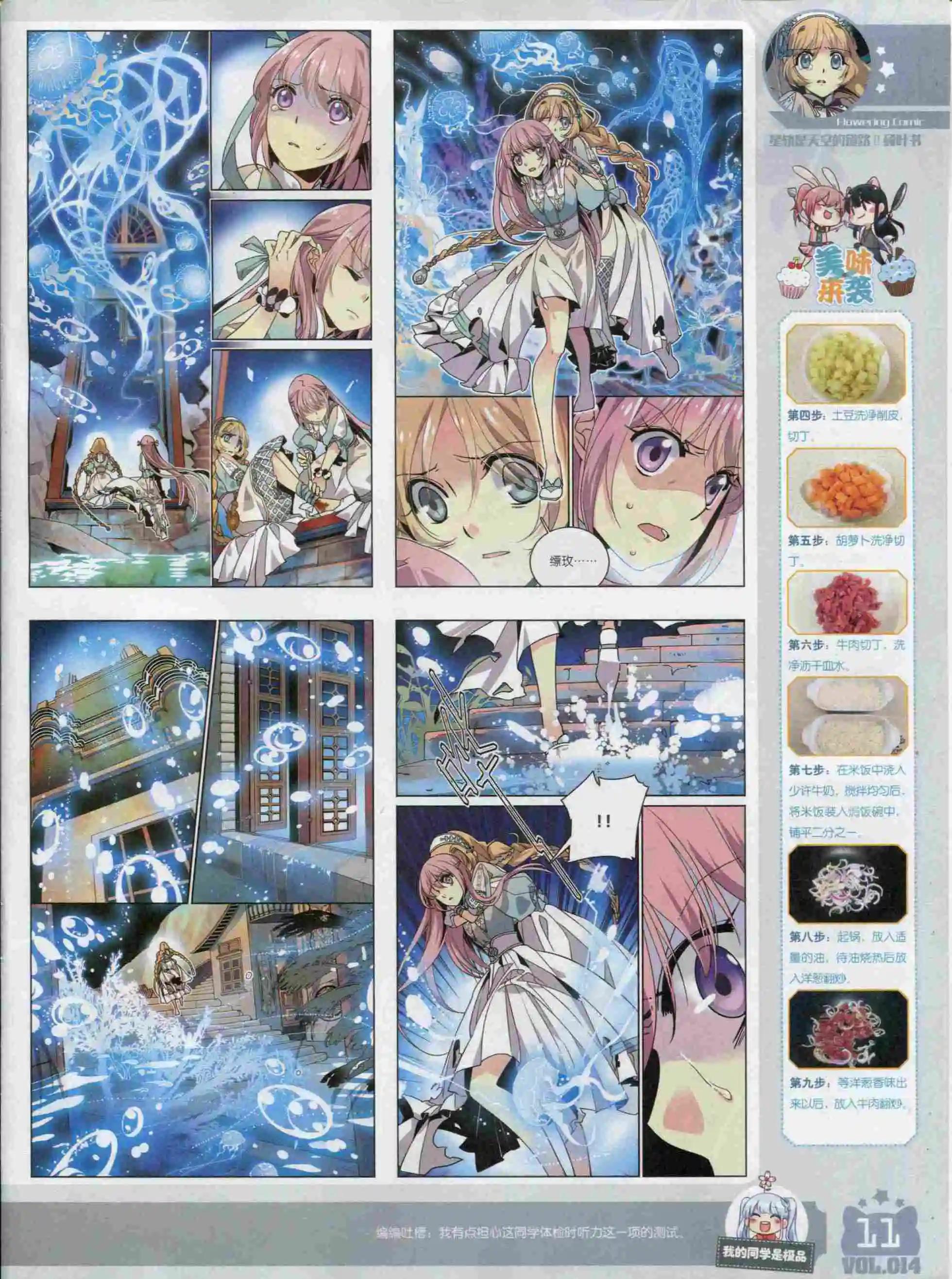 《花漫》2015年11期 第13页