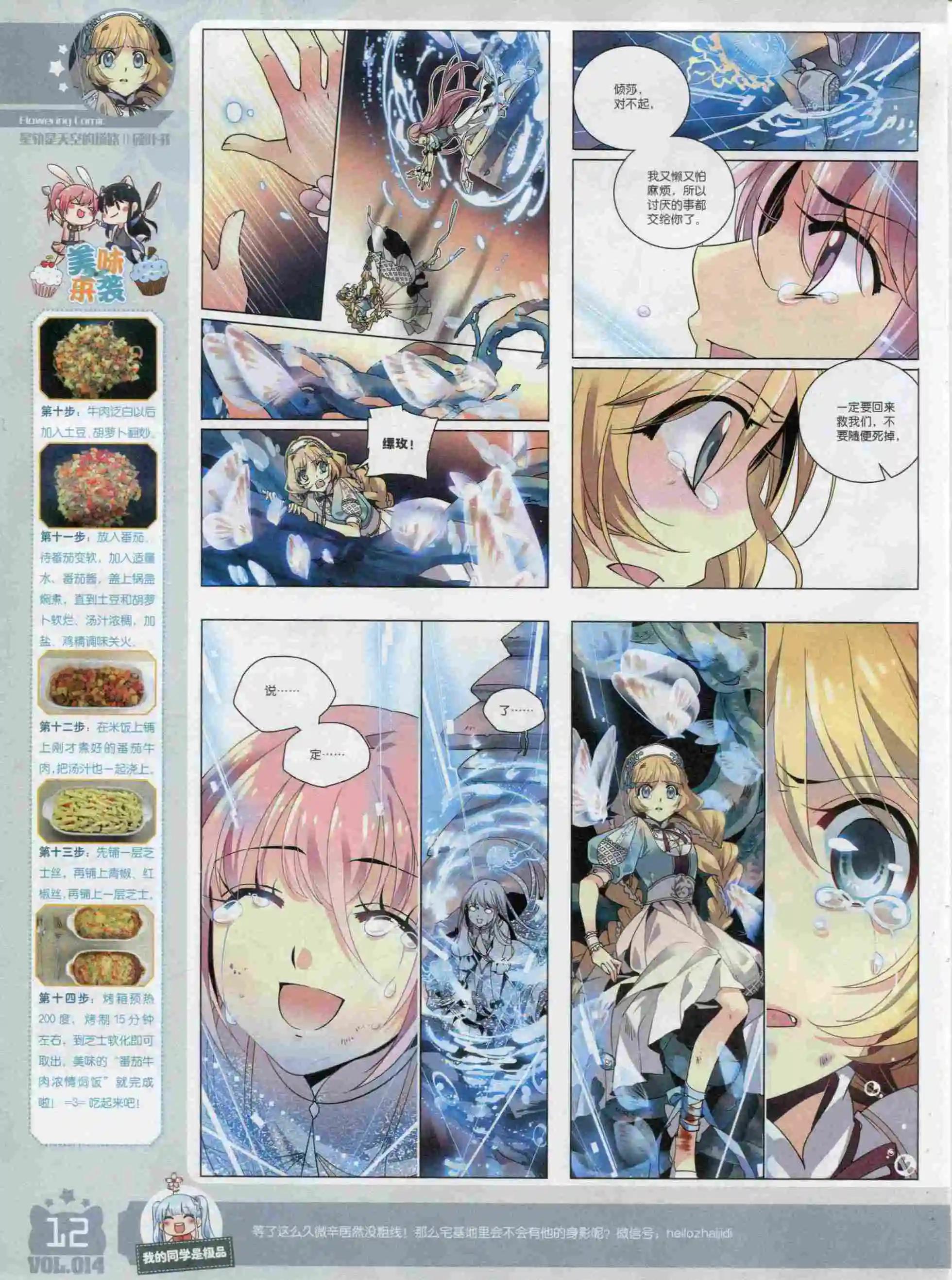 《花漫》2015年11期 第14页