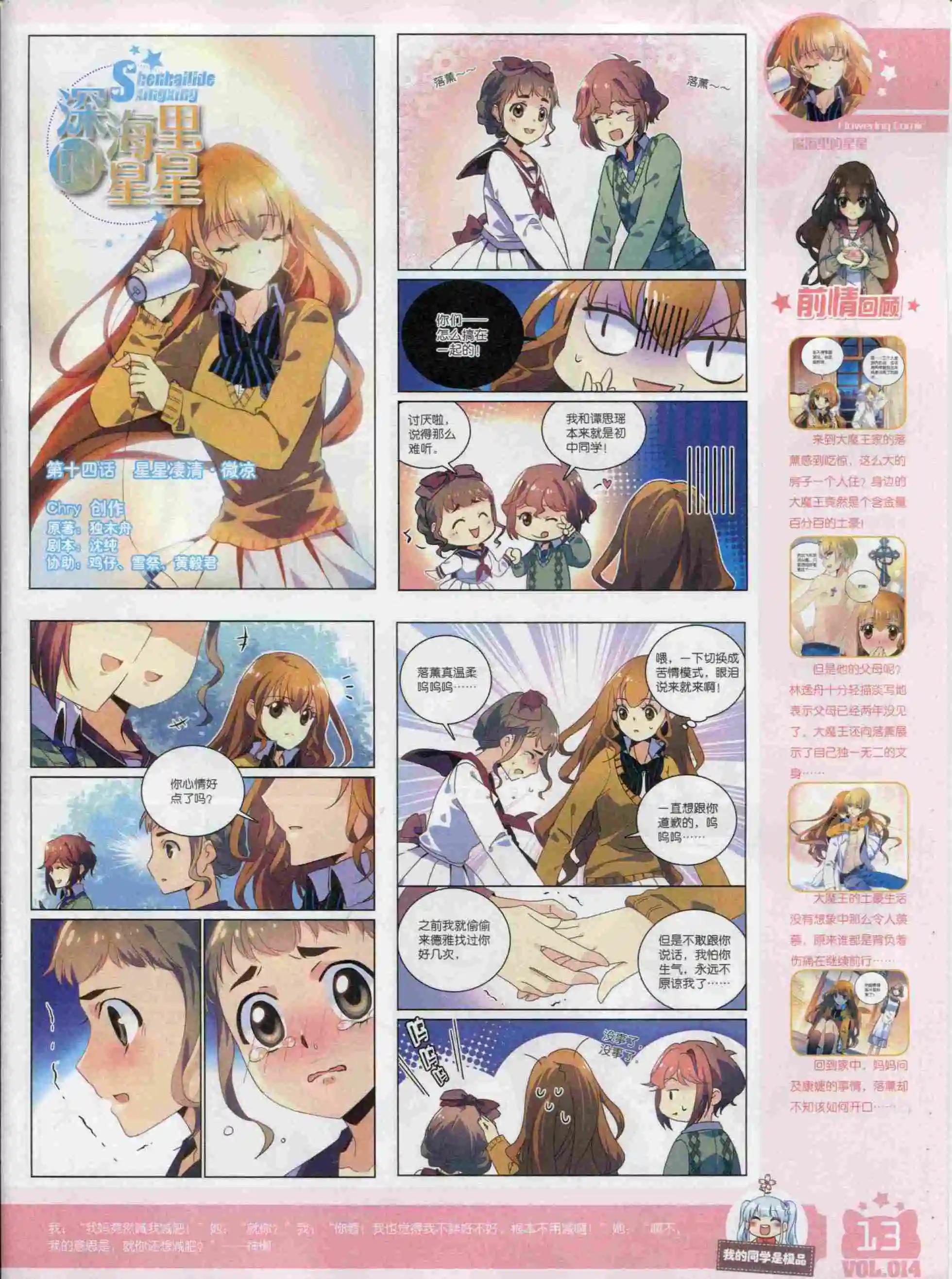 《花漫》2015年11期 第15页