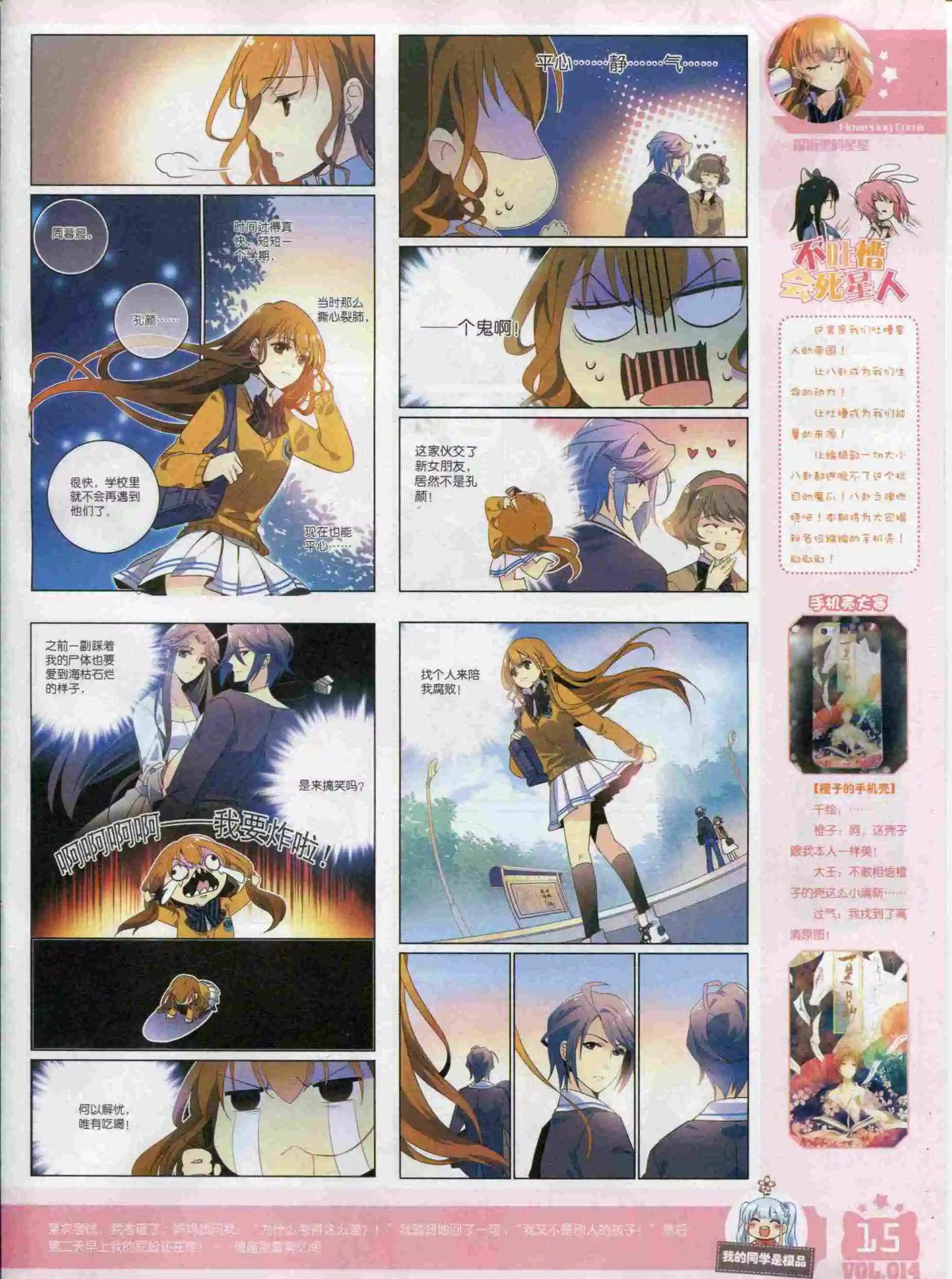 《花漫》2015年11期 第17页