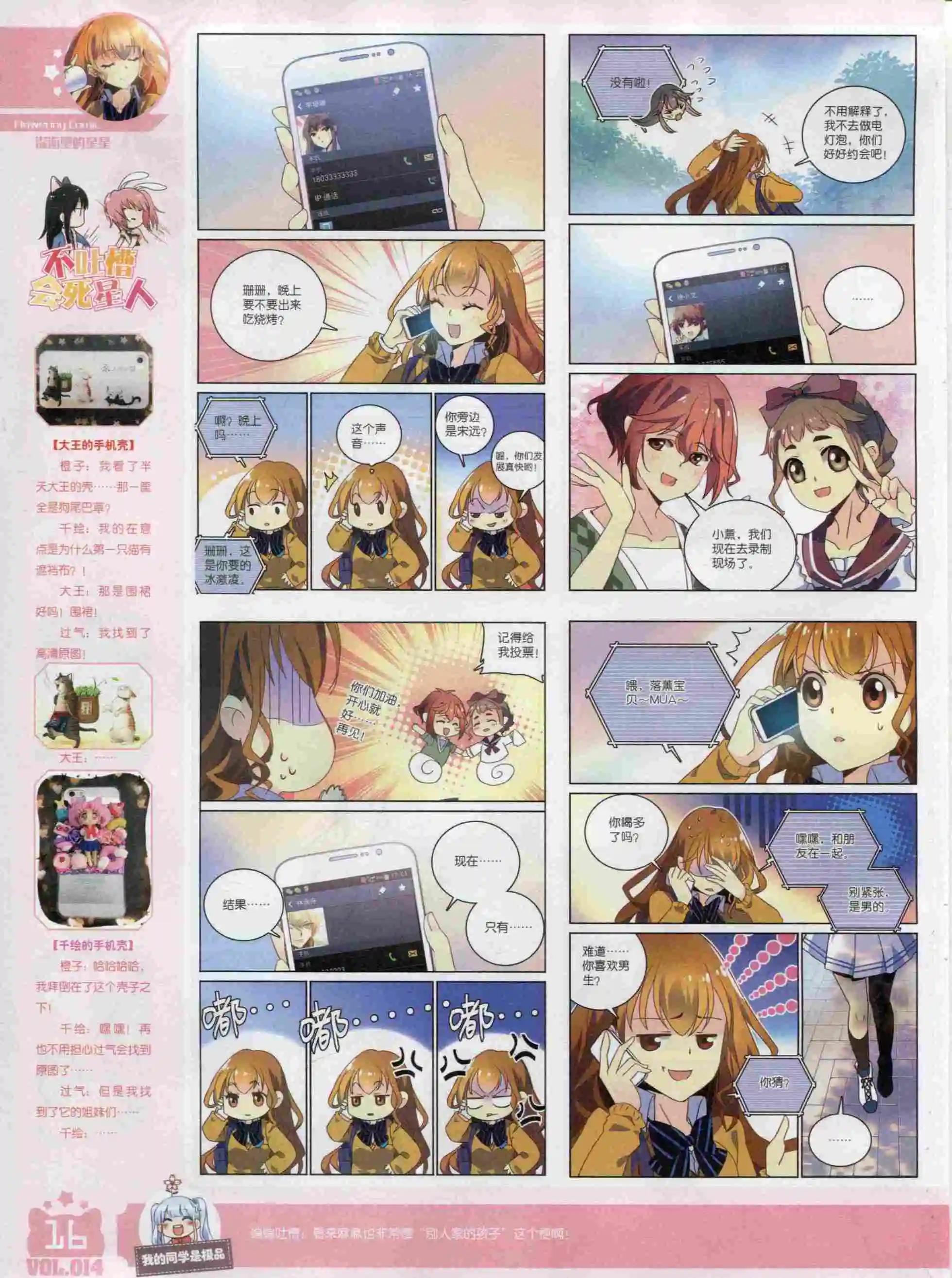 《花漫》2015年11期 第18页