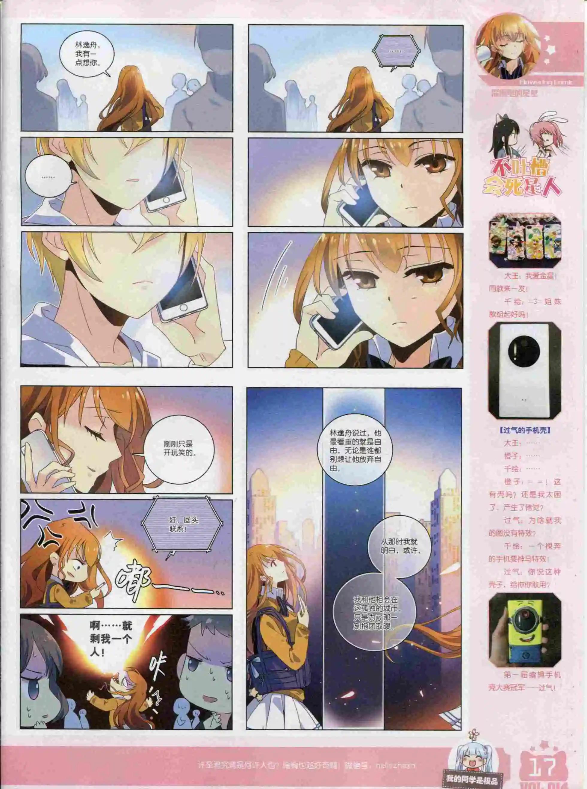 《花漫》2015年11期 第19页