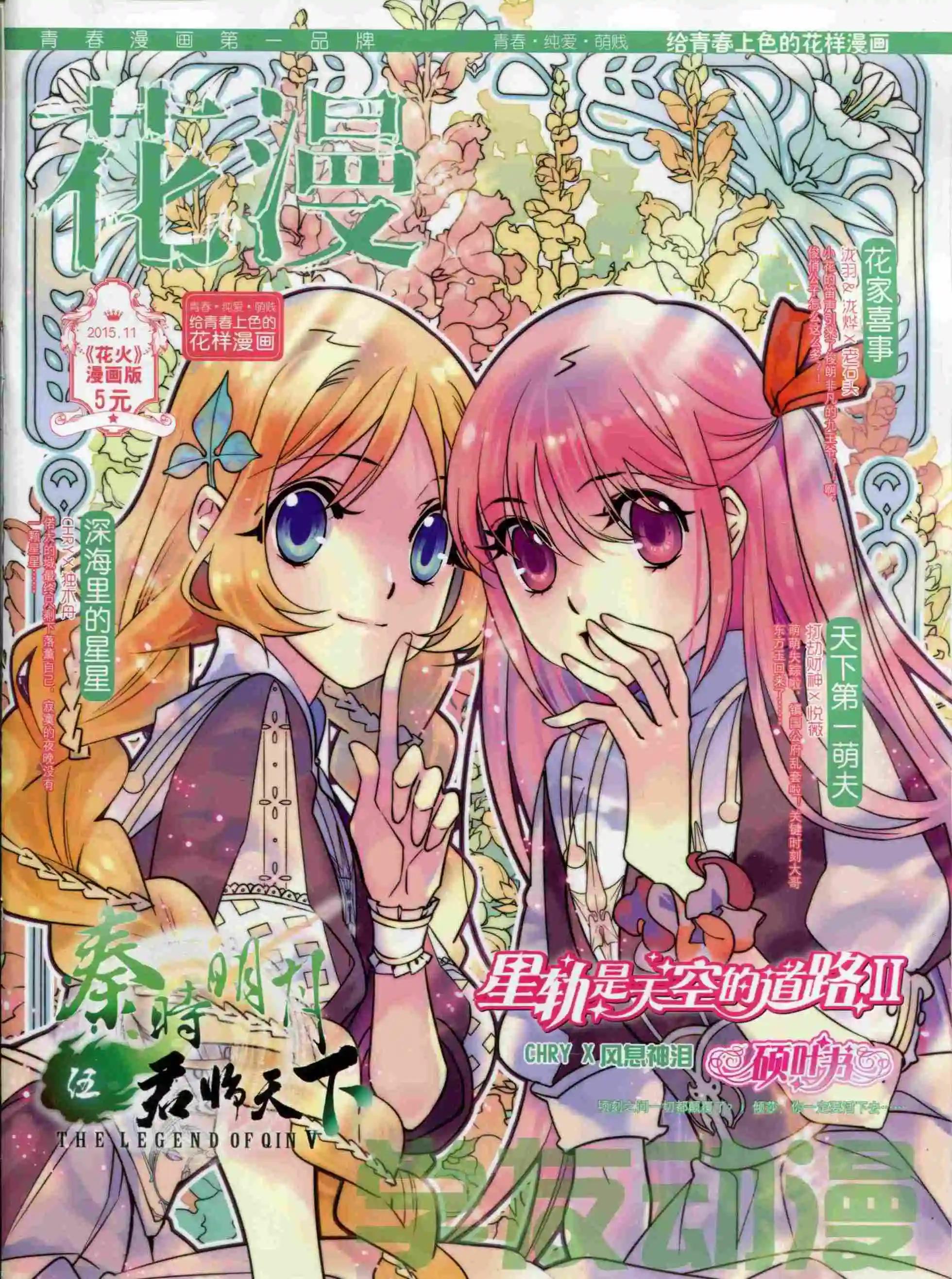 《花漫》2015年11期 第1页