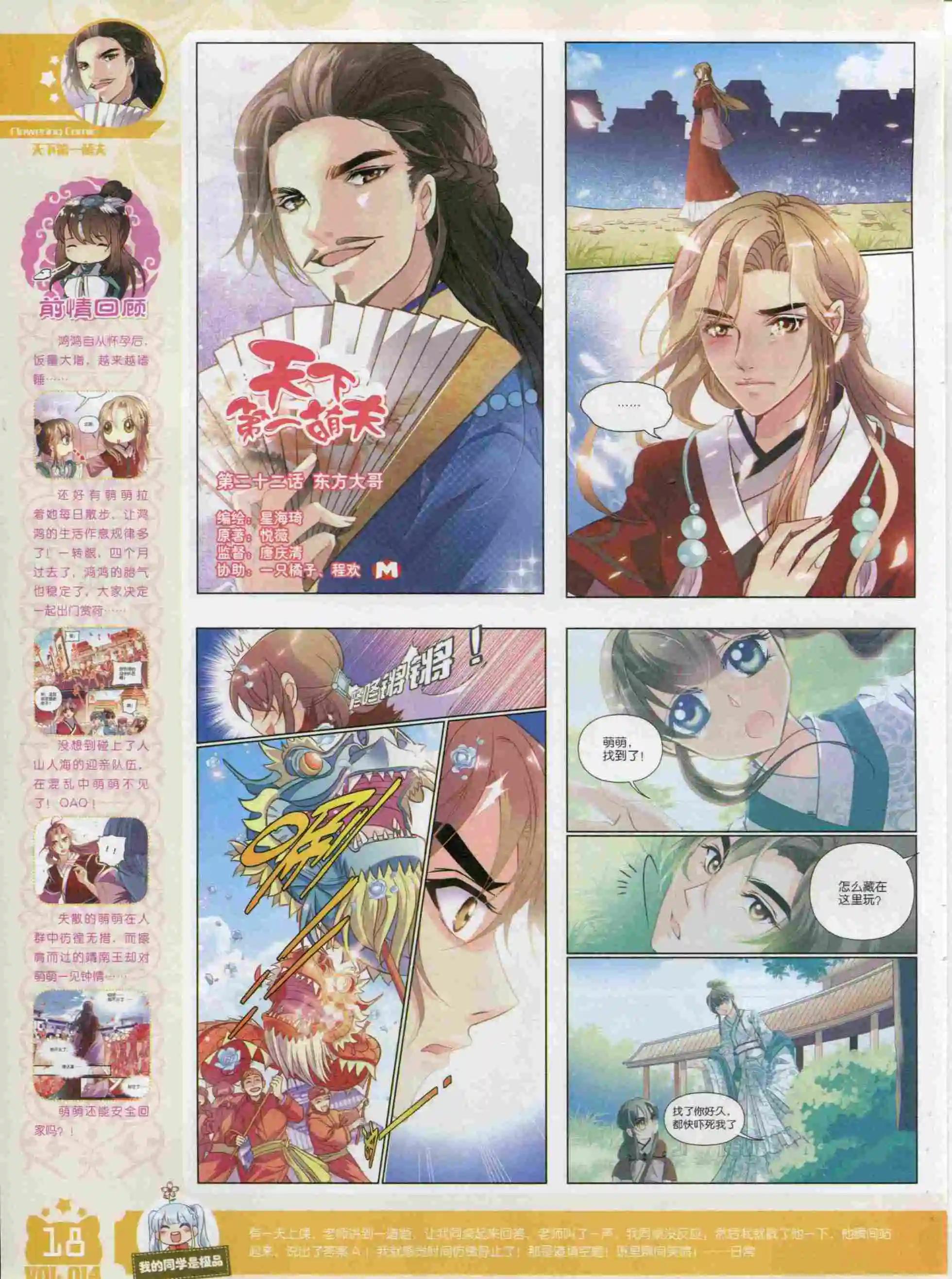 《花漫》2015年11期 第20页