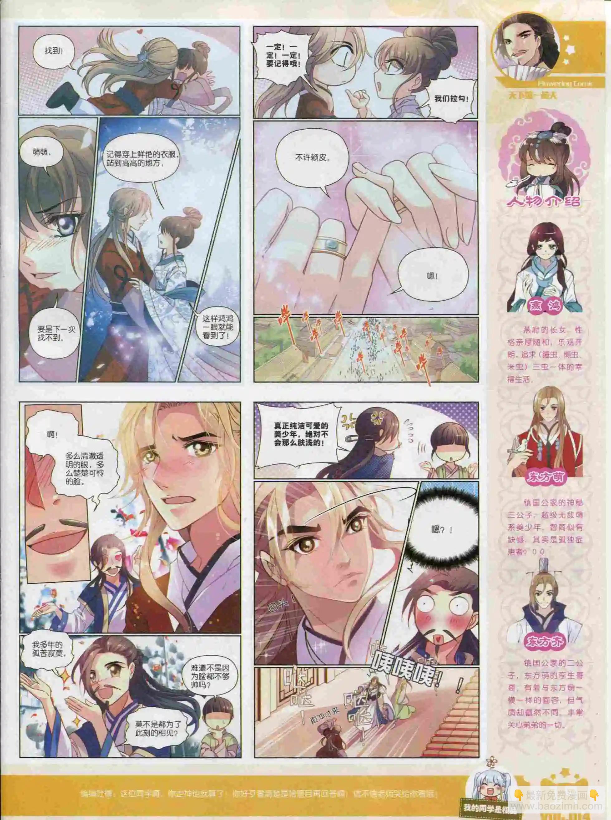《花漫》2015年11期 第21页