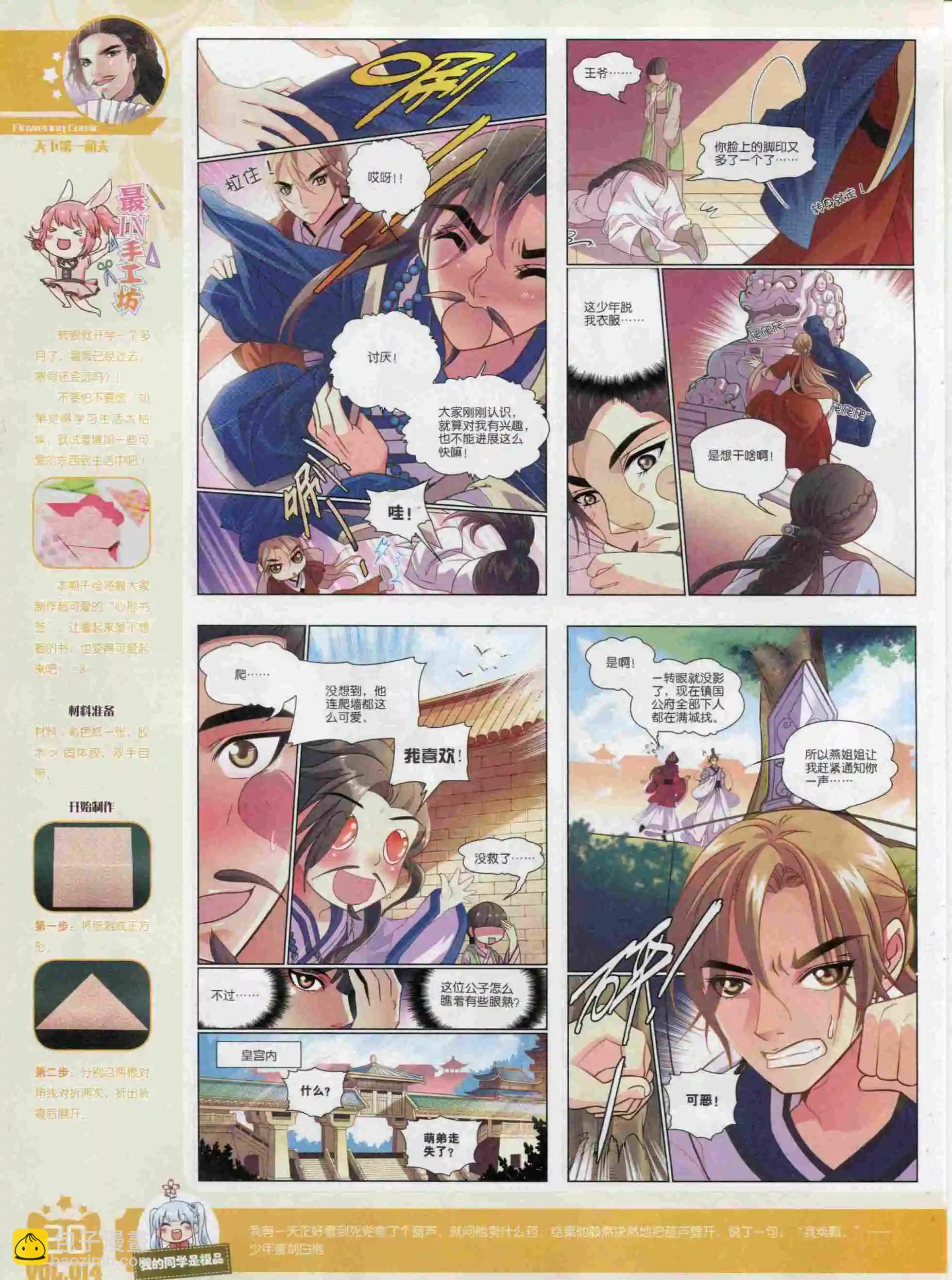 《花漫》2015年11期 第22页