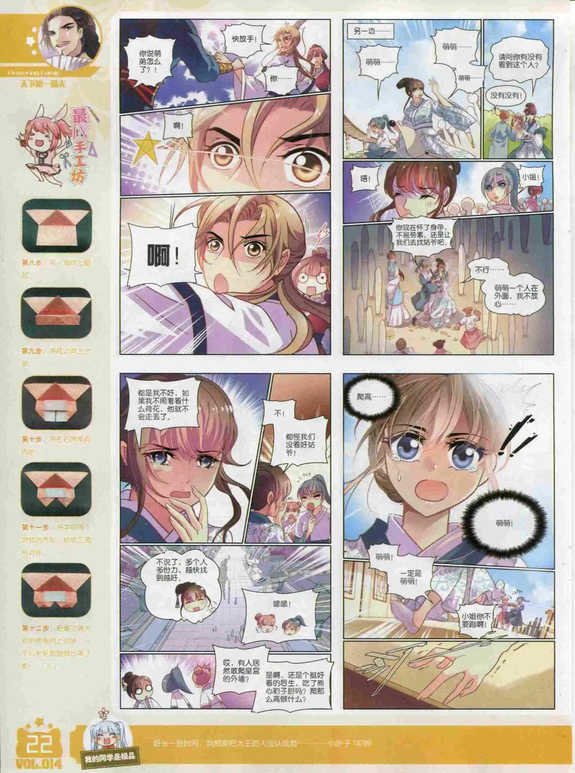 《花漫》2015年11期 第24页