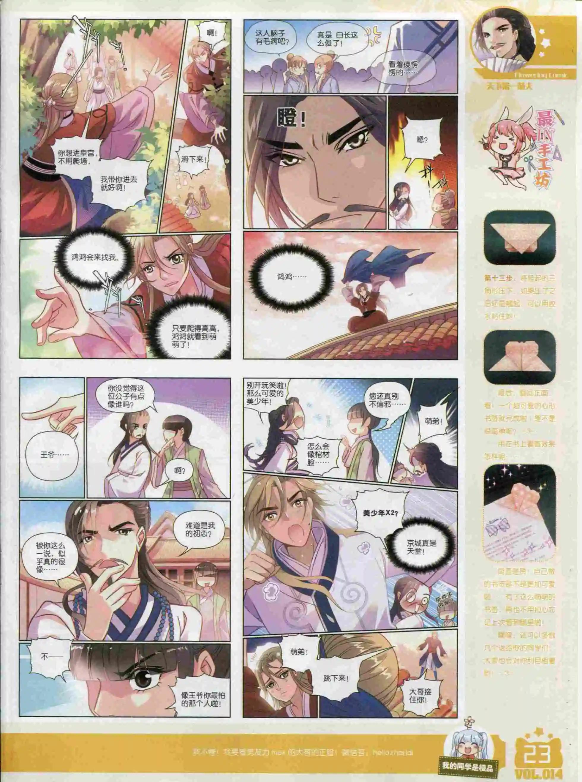 《花漫》2015年11期 第25页