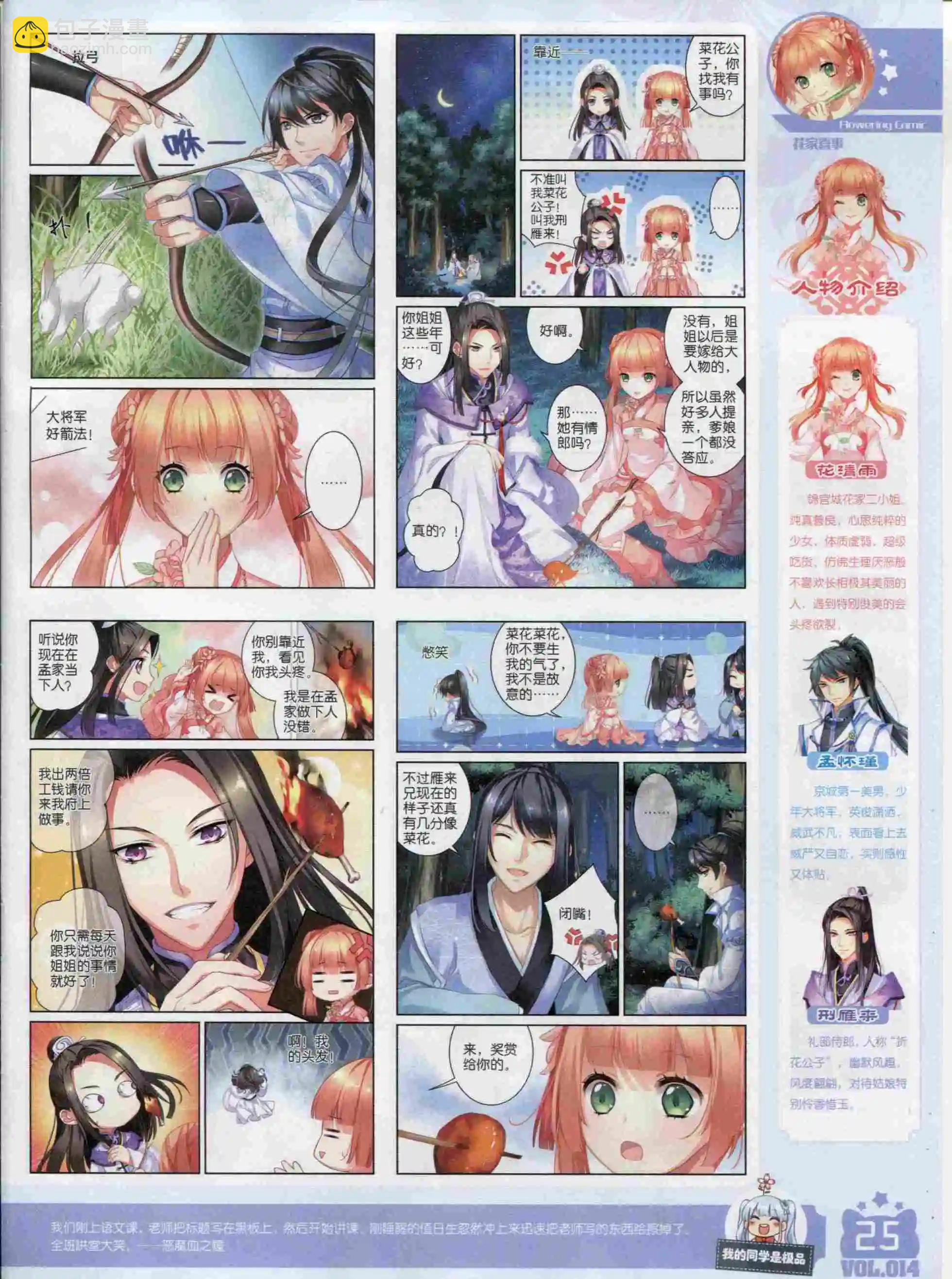 《花漫》2015年11期 第27页