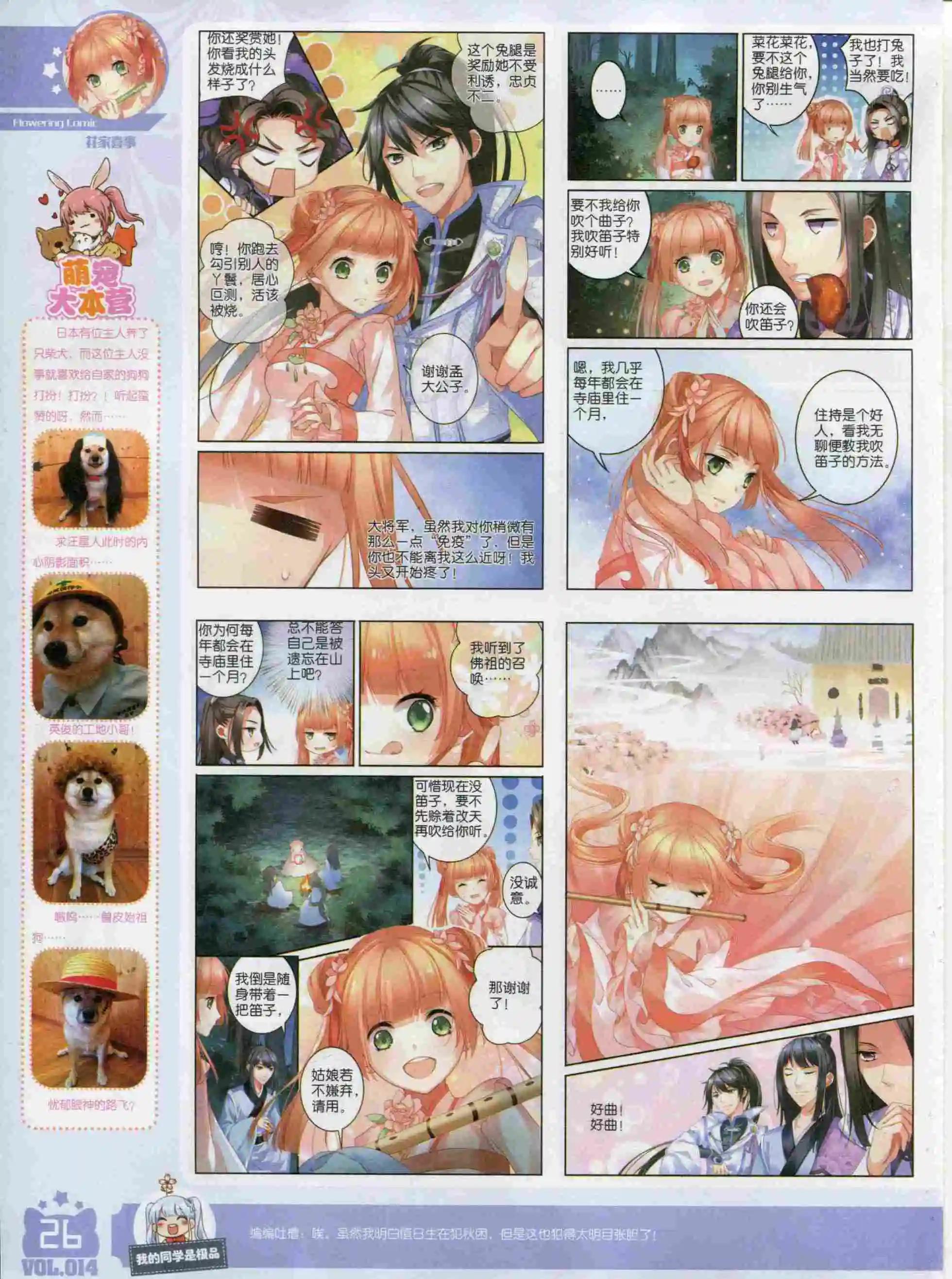 《花漫》2015年11期 第28页