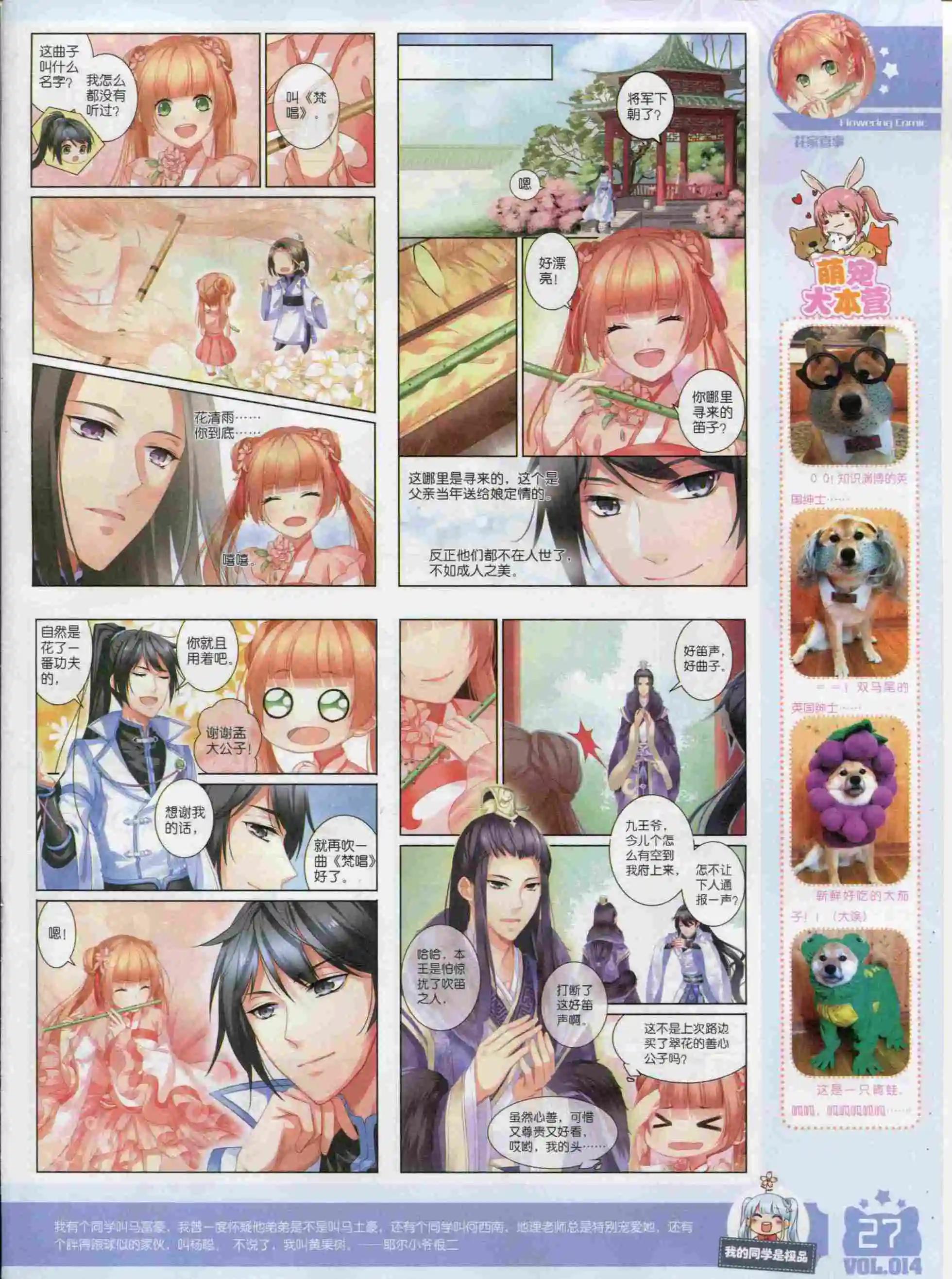 《花漫》2015年11期 第29页
