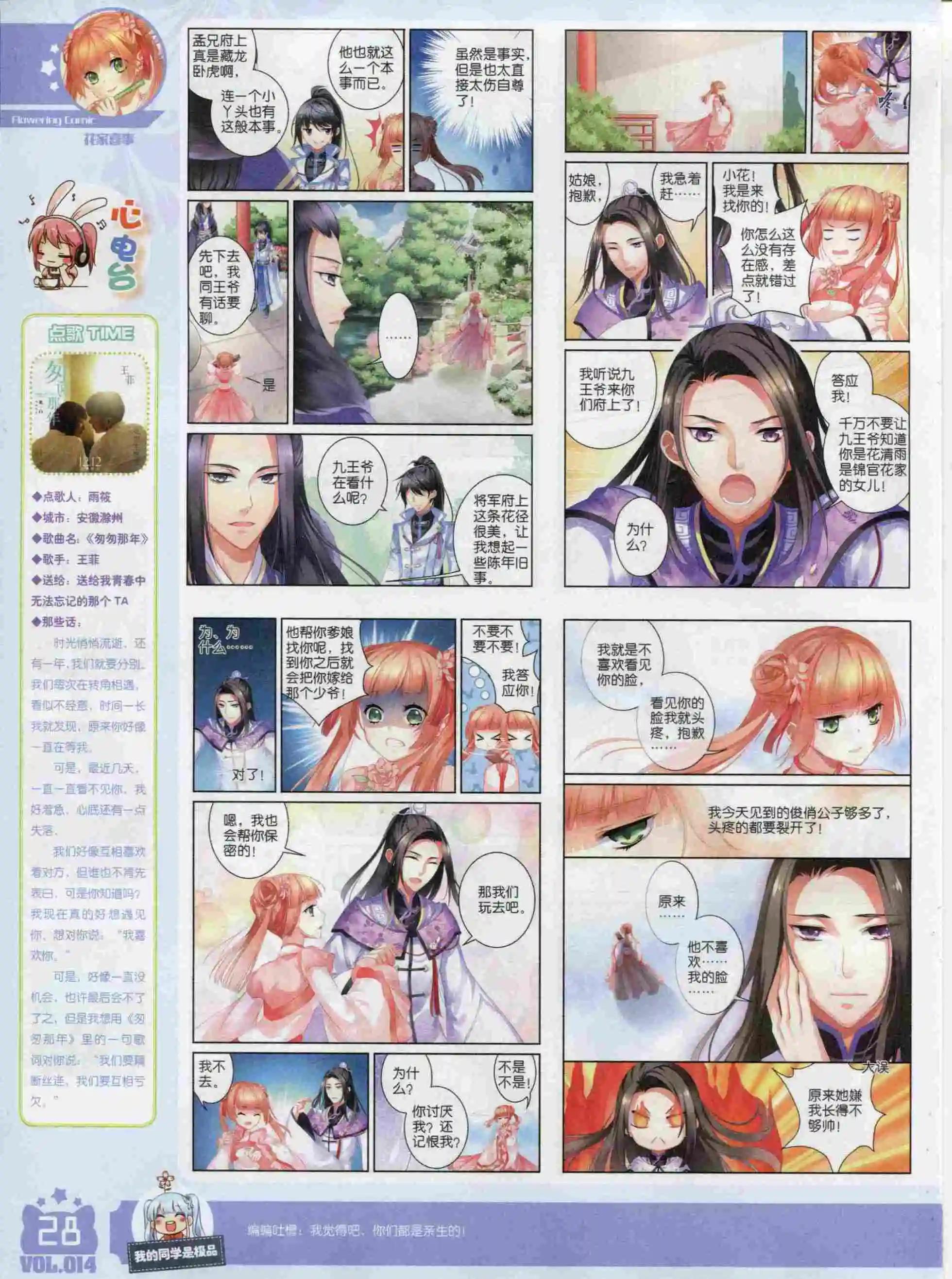《花漫》2015年11期 第30页
