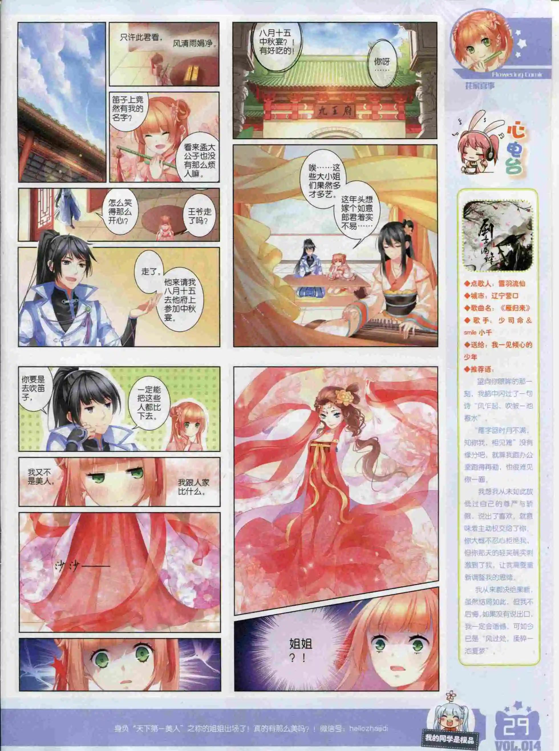 《花漫》2015年11期 第31页