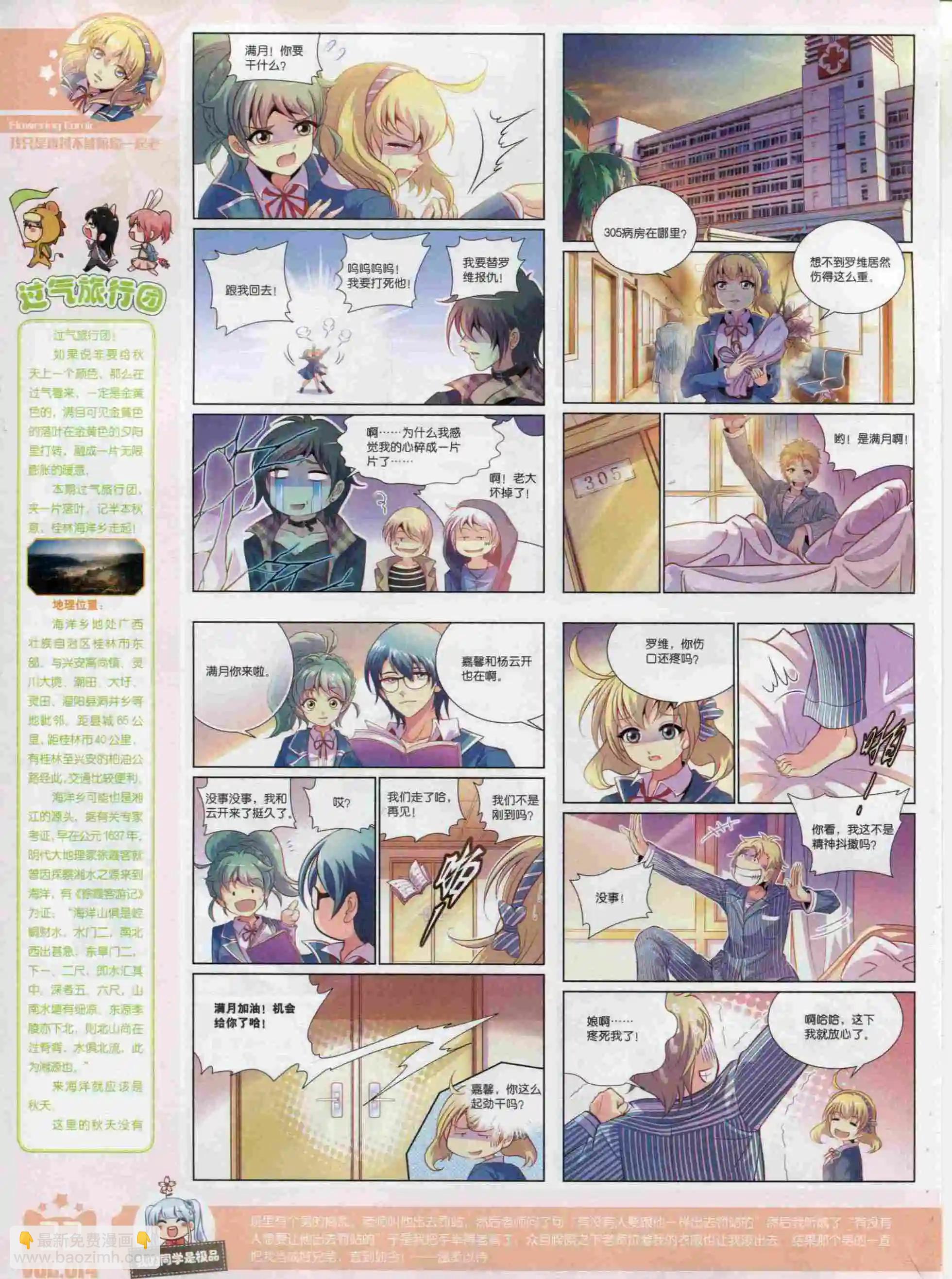 《花漫》2015年11期 第34页